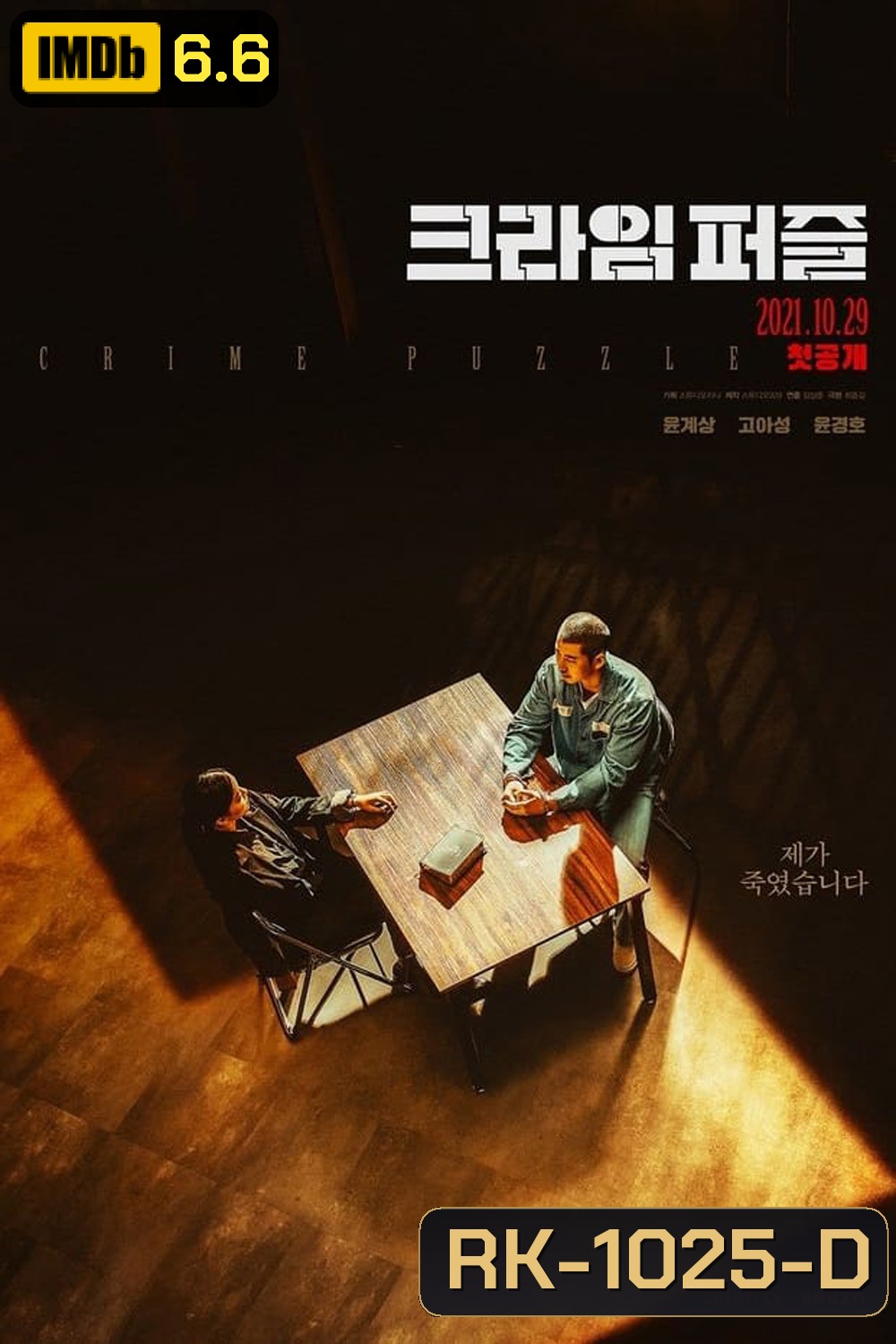 ถอดรหัส ฆาตกรรมลวง Crime Puzzle (2021) Complete 10 Episodes