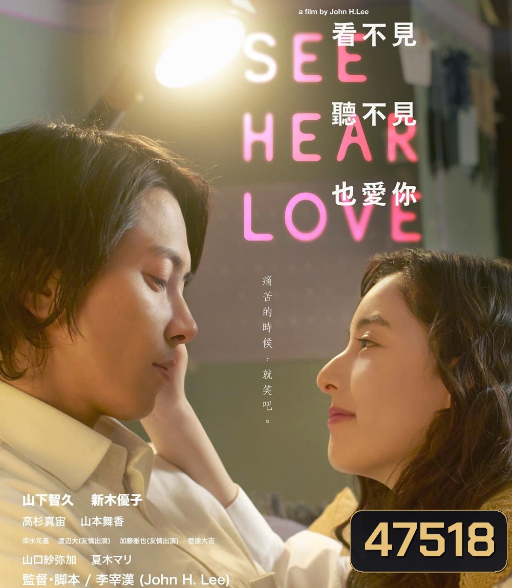 See Hear Love (2023) แม้จะมองไม่เห็น แม้จะไม่ได้ยิน แต่ก็รักเธอสุดหัวใจ