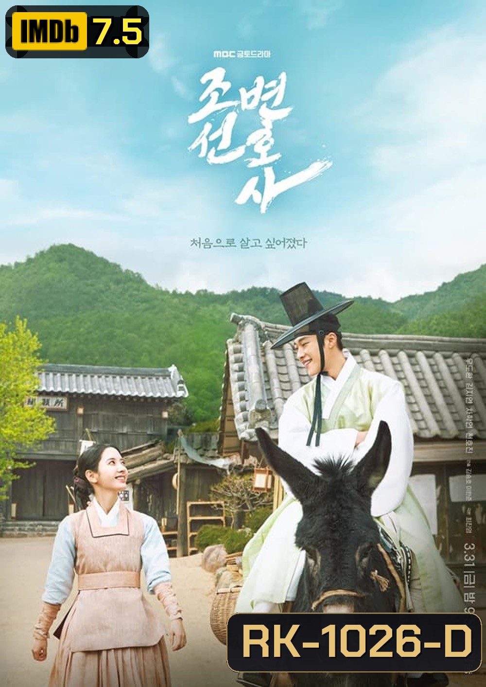 ทนายความแห่งยุคโชซอน Joseon Attorney: A Morality (2023) 16 ตอนจบ