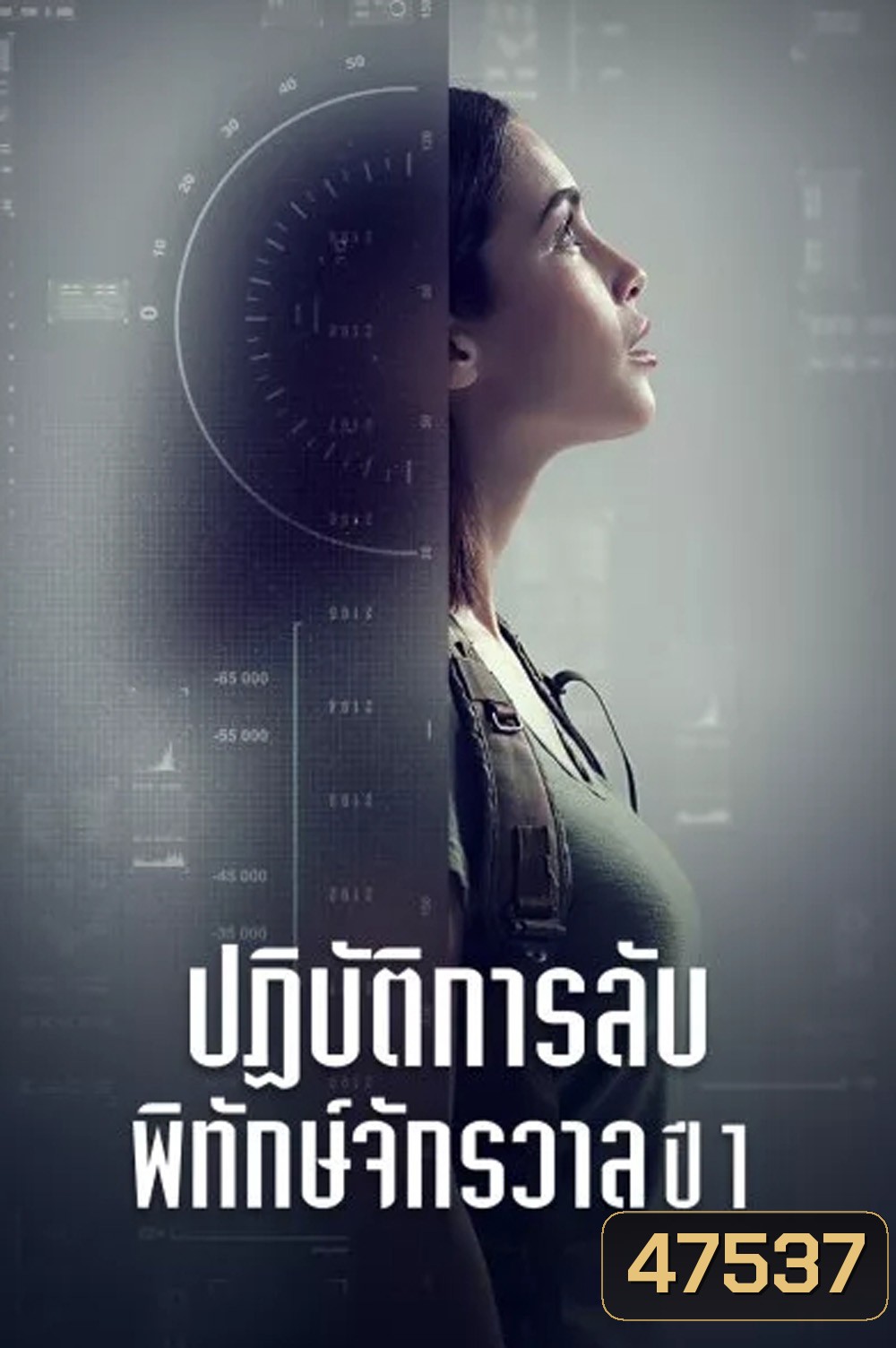 ปฏิบัติการลับพิทักษ์จักรวาล ปี 1 Pandora Season 1 (2019) 13 ตอน
