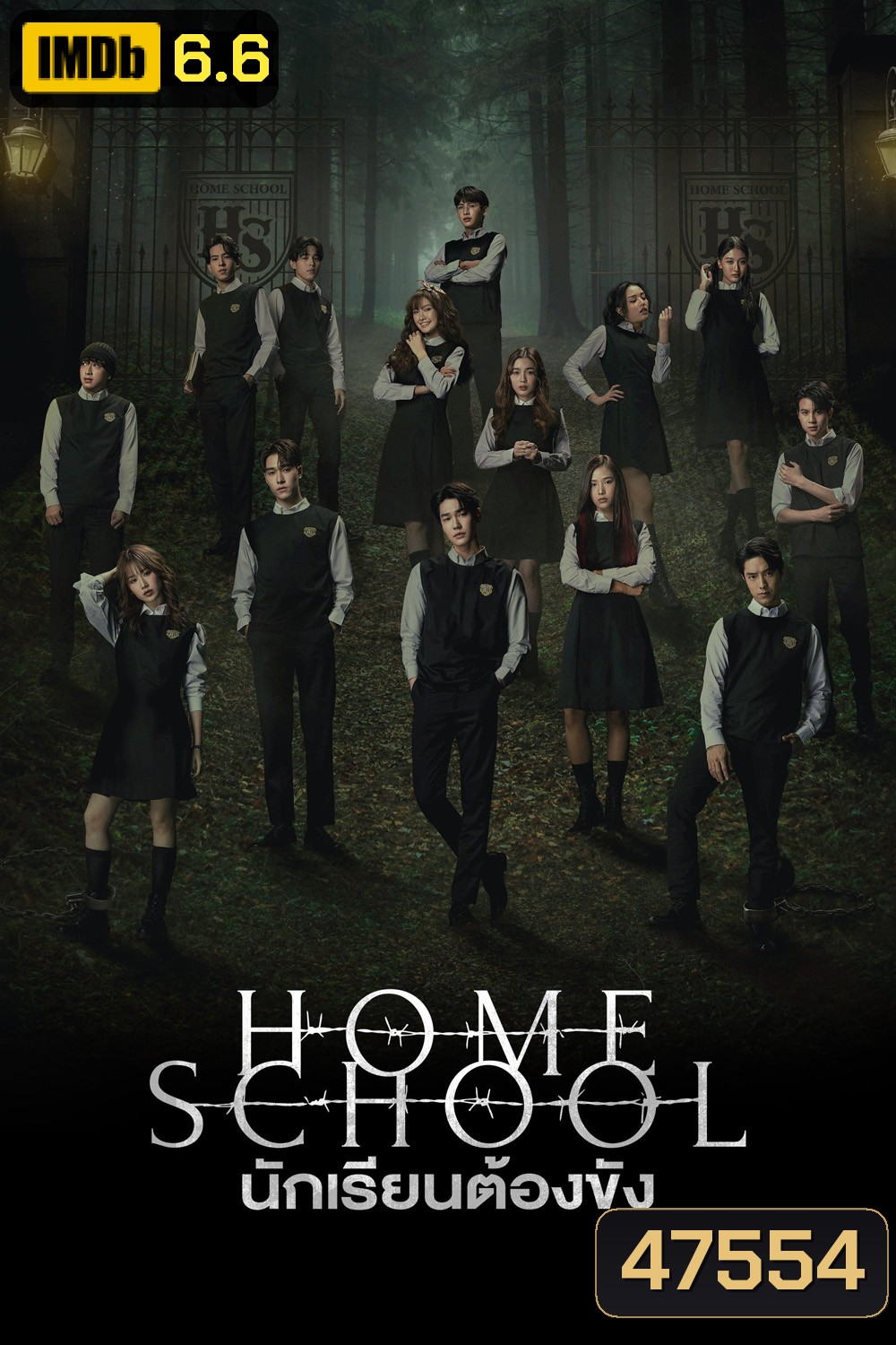 Home School (2023) นักเรียนต้องขัง {ตอนที่ 1-18 จบ}