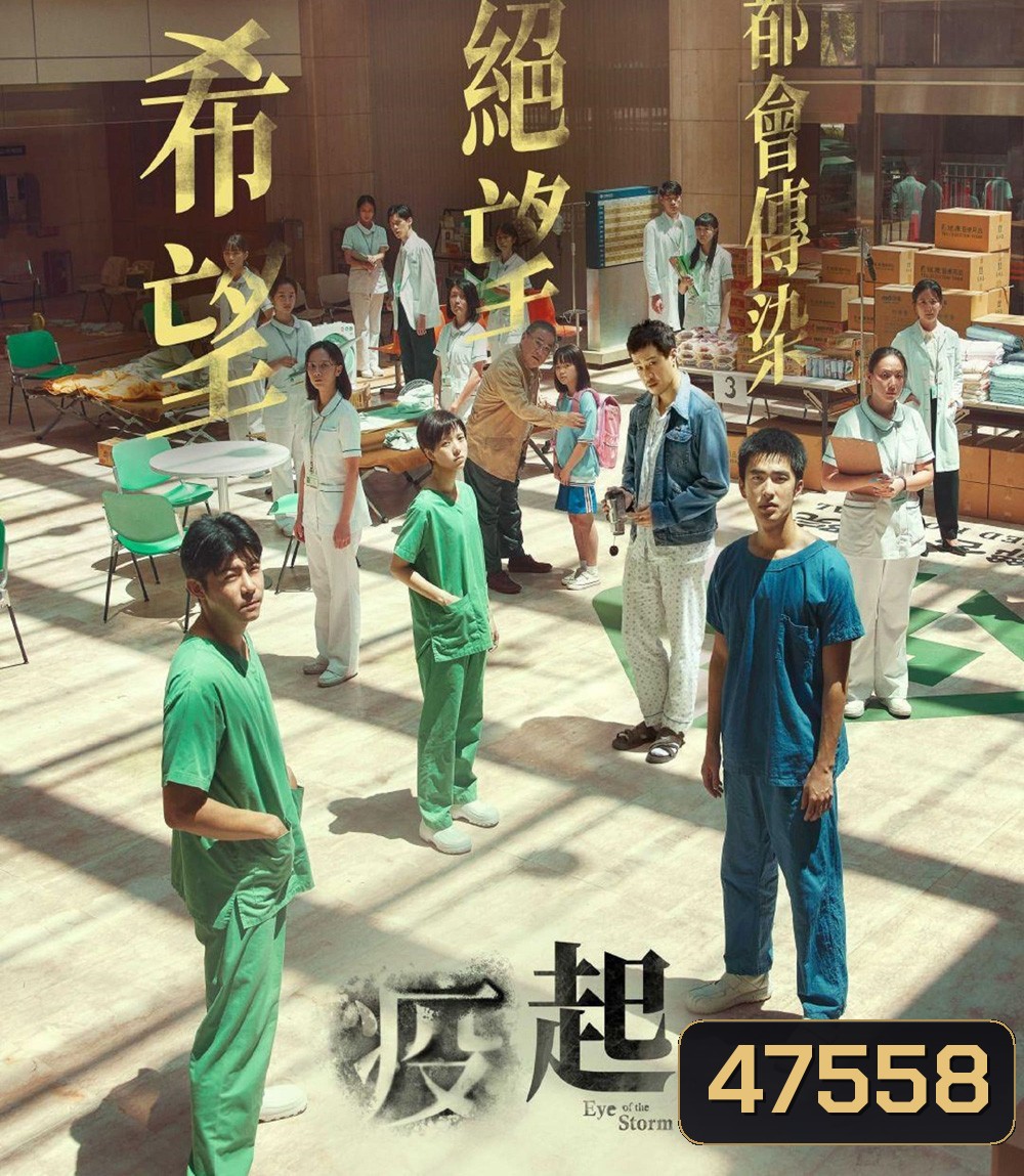 Eye of the Storm (2023)