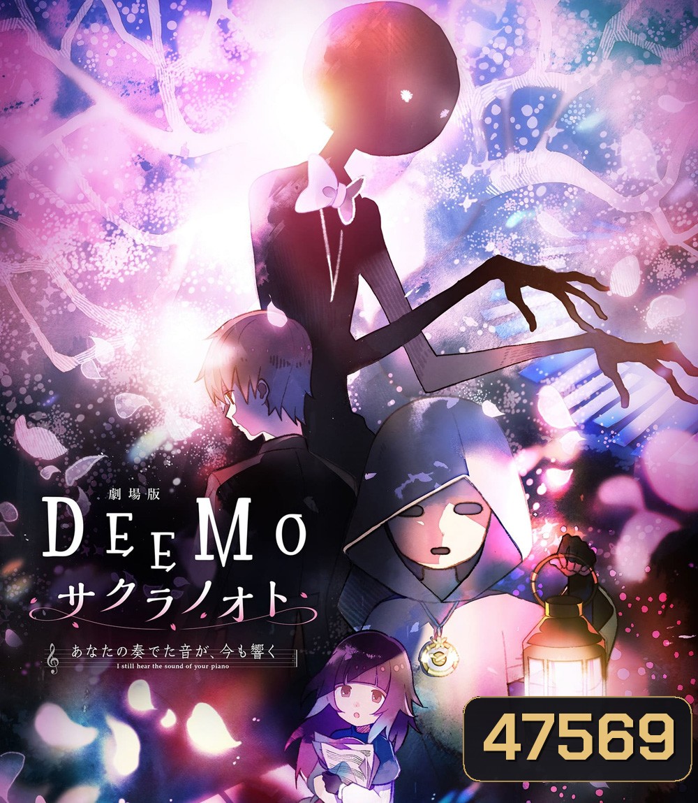 Deemo The Movie Memorial Keys (2022) ดีโม ผจญภัยเพลงรักแดนมหัศจรรย์