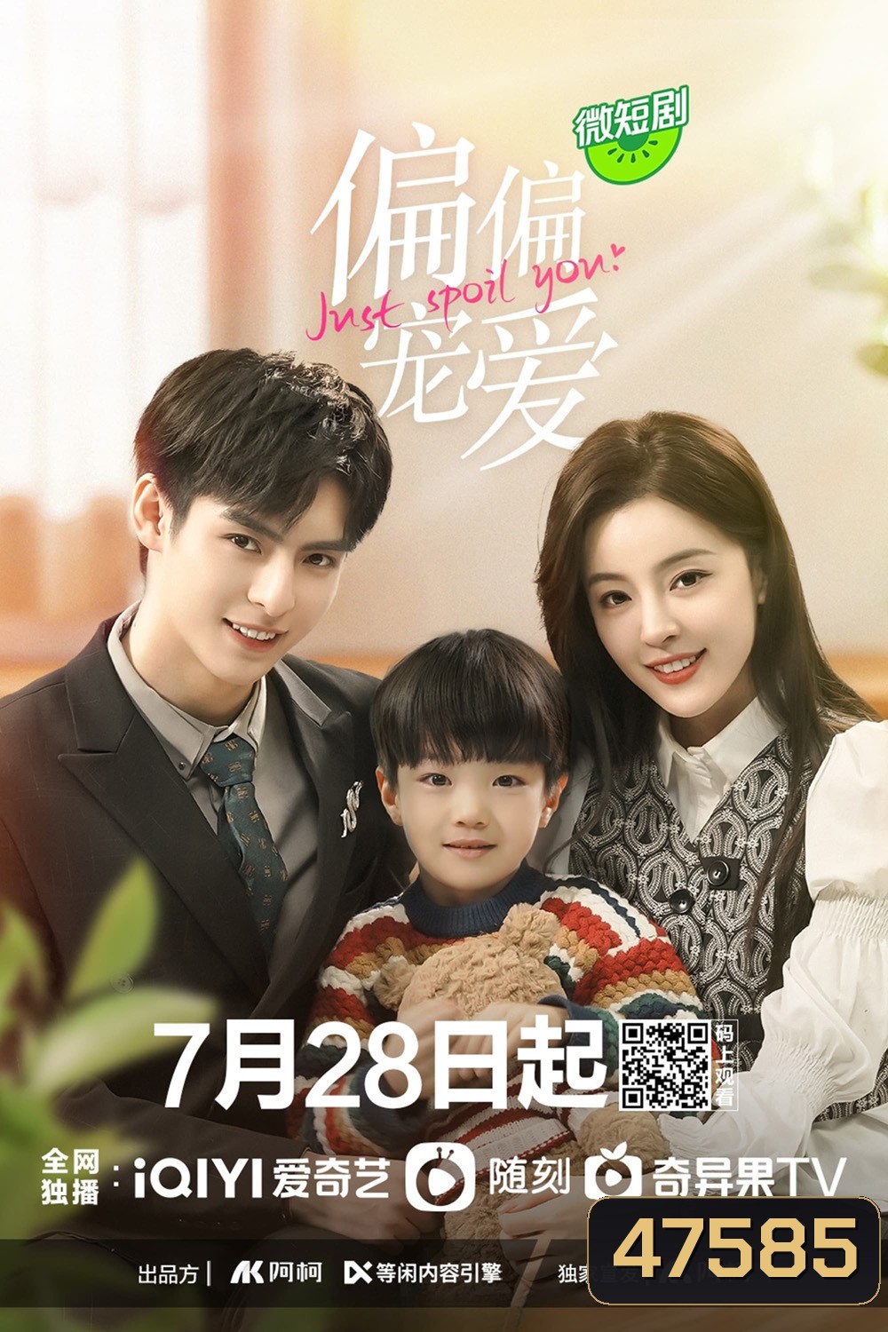 [Mini-Series] Just Spoil You (2023) สุขใจได้รักเธอ [EP01 - EP20End]