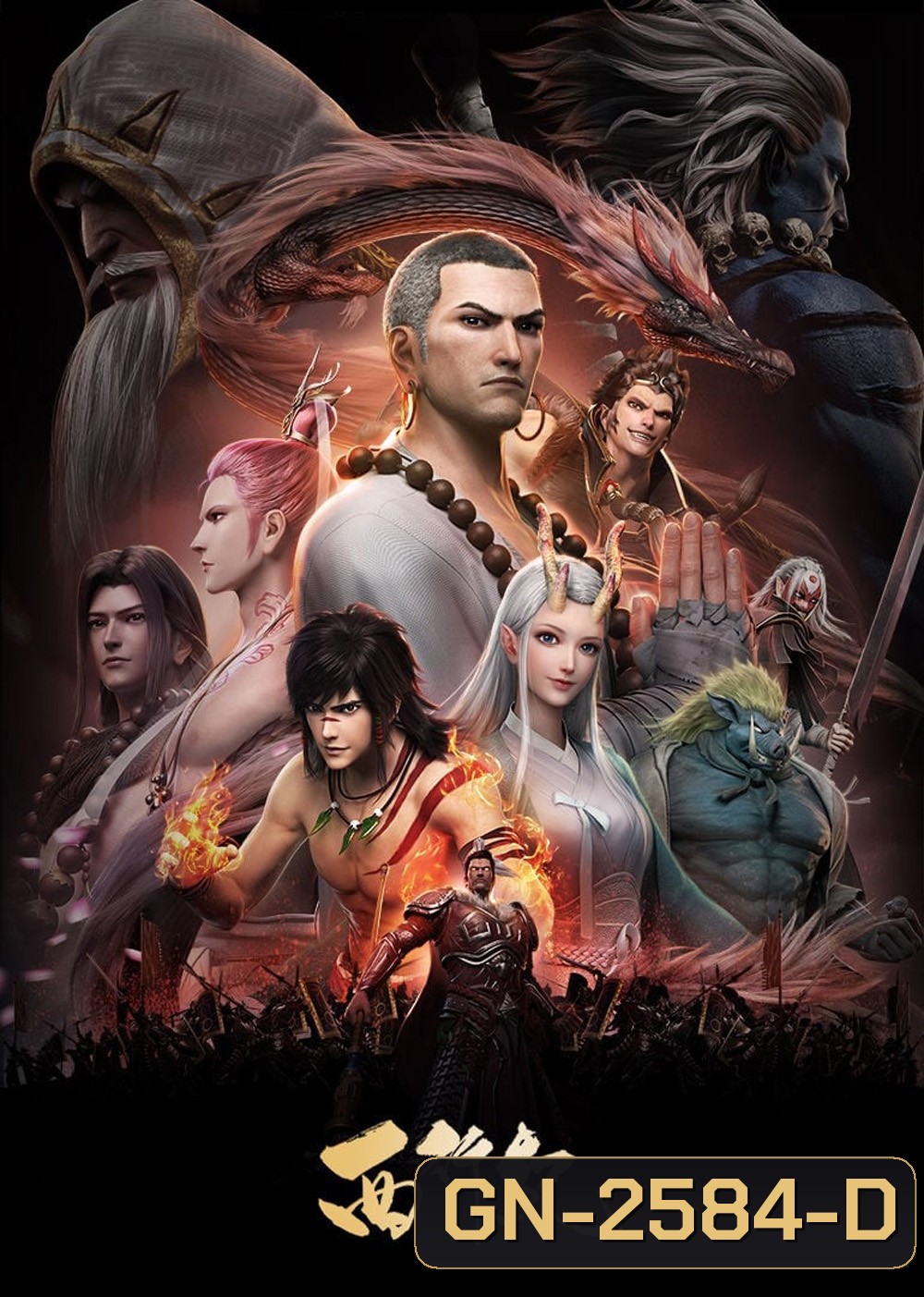 The Westward Season 1 (2018) ไซอิ๋วตะลุยชมพูทวีป การเดินทางไปตะวันตก 1 (ตอนที่ 1-13 จบ)