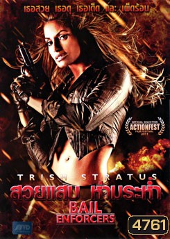 Bail Enforcers-สวยแสบ ห่ามระห่ำ