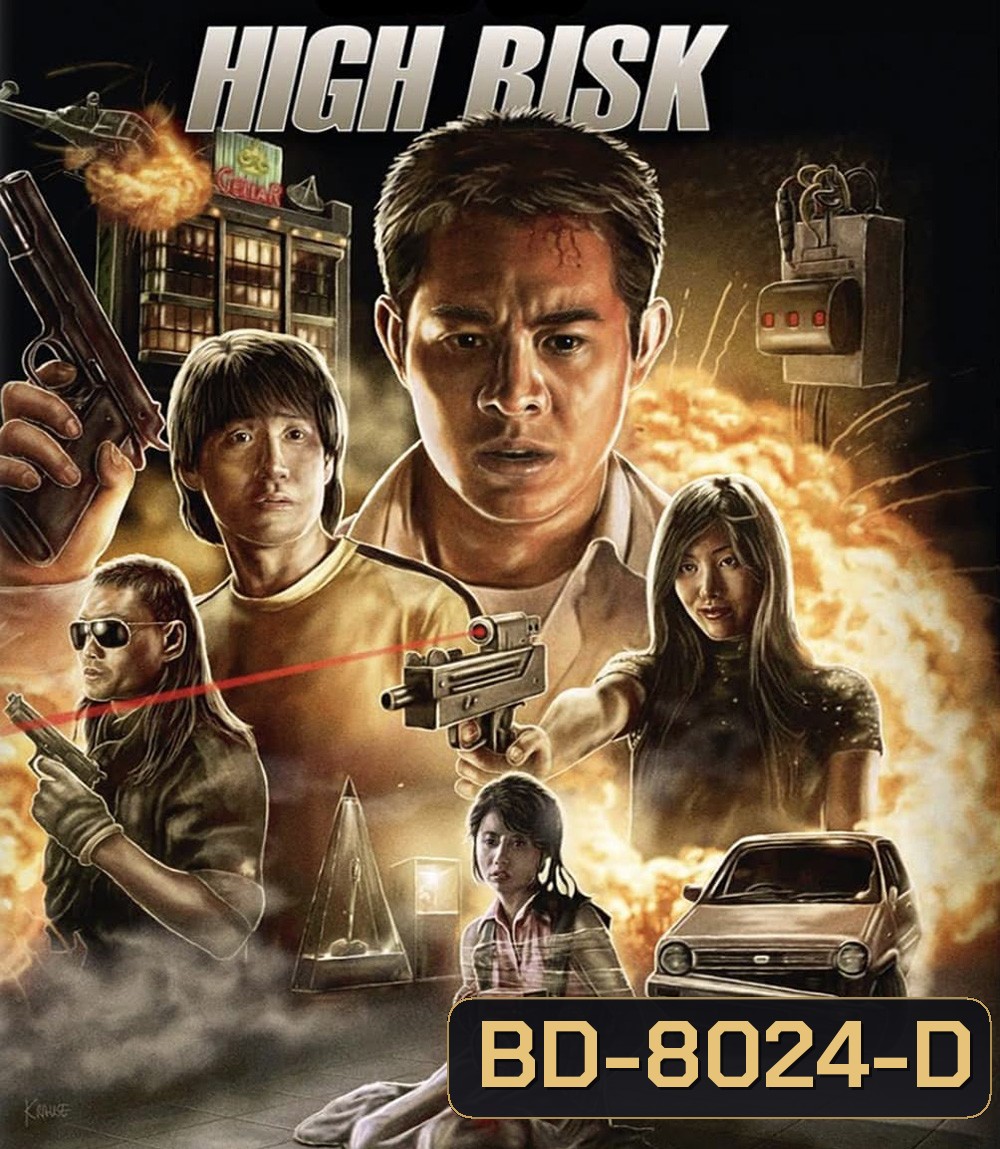 High Risk (1995) ตายยากเพราะเธอเจ็บไม่ได้