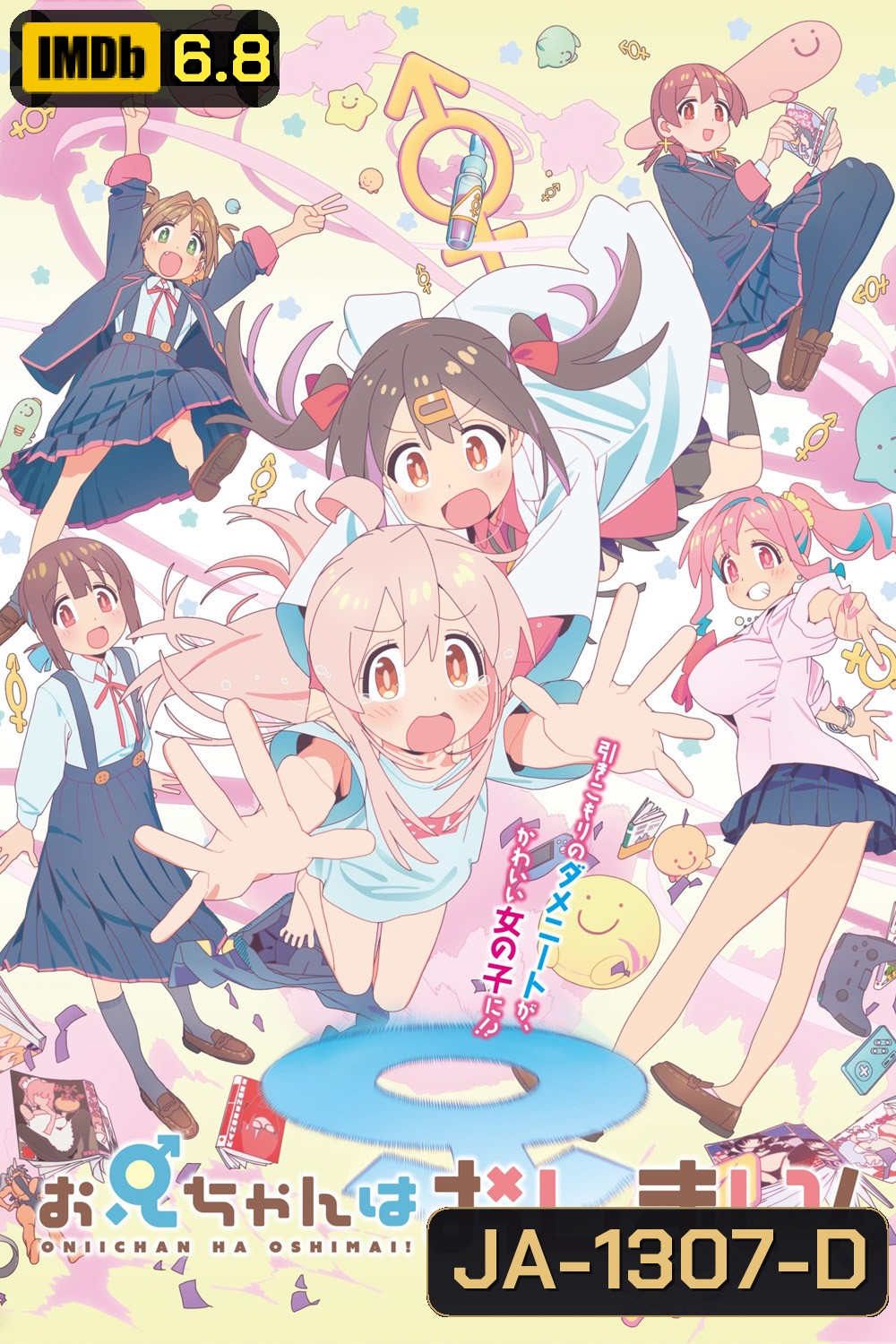 Oniichan wa Oshimai! (2023) อวสานพี่ชาย กลายเป็นพี่สาว ภาค 1 (12 ตอน)