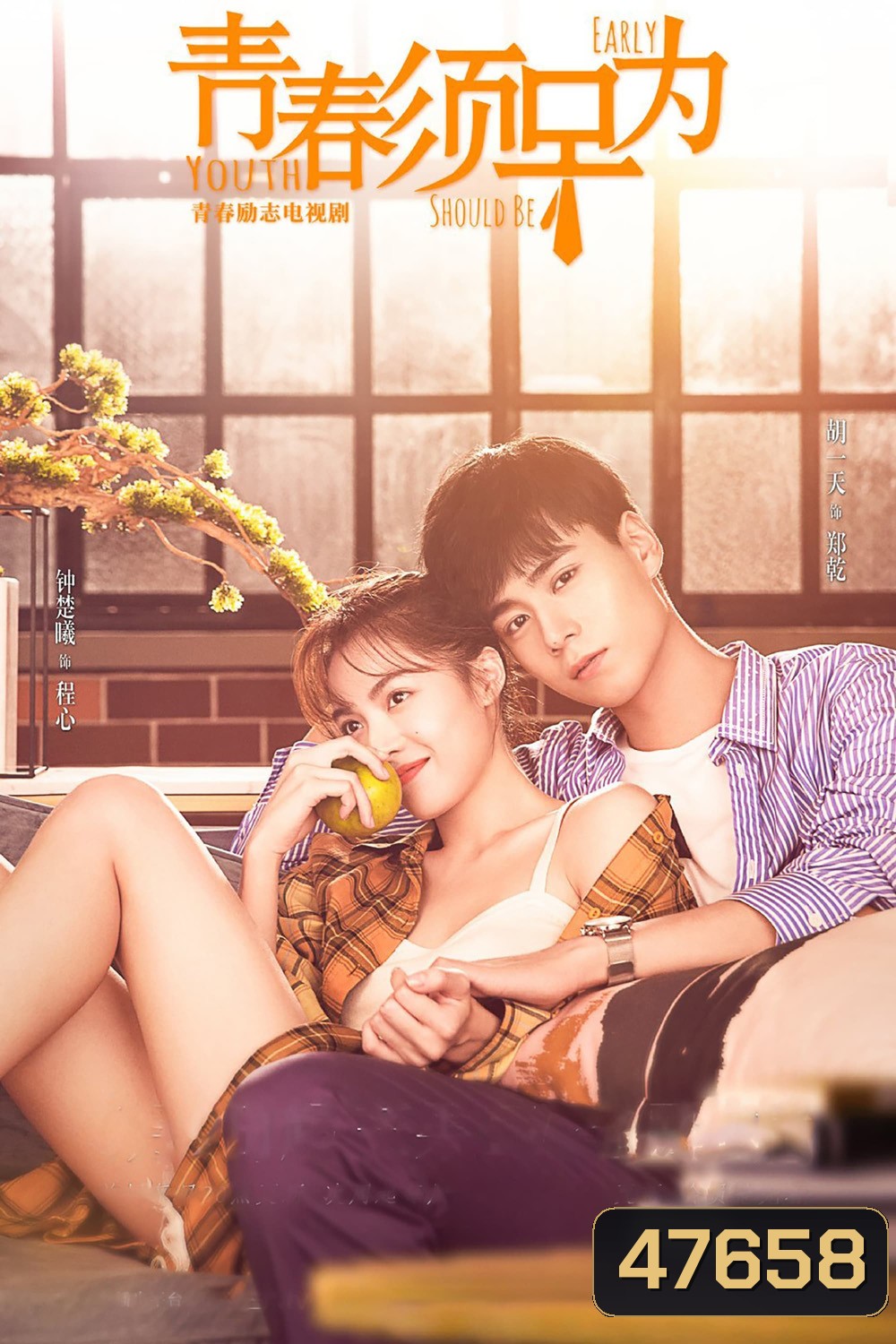 Youth Should Be Early (2021) อุ่นใจนักเมื่อรักมีเธอ (47 ตอน)