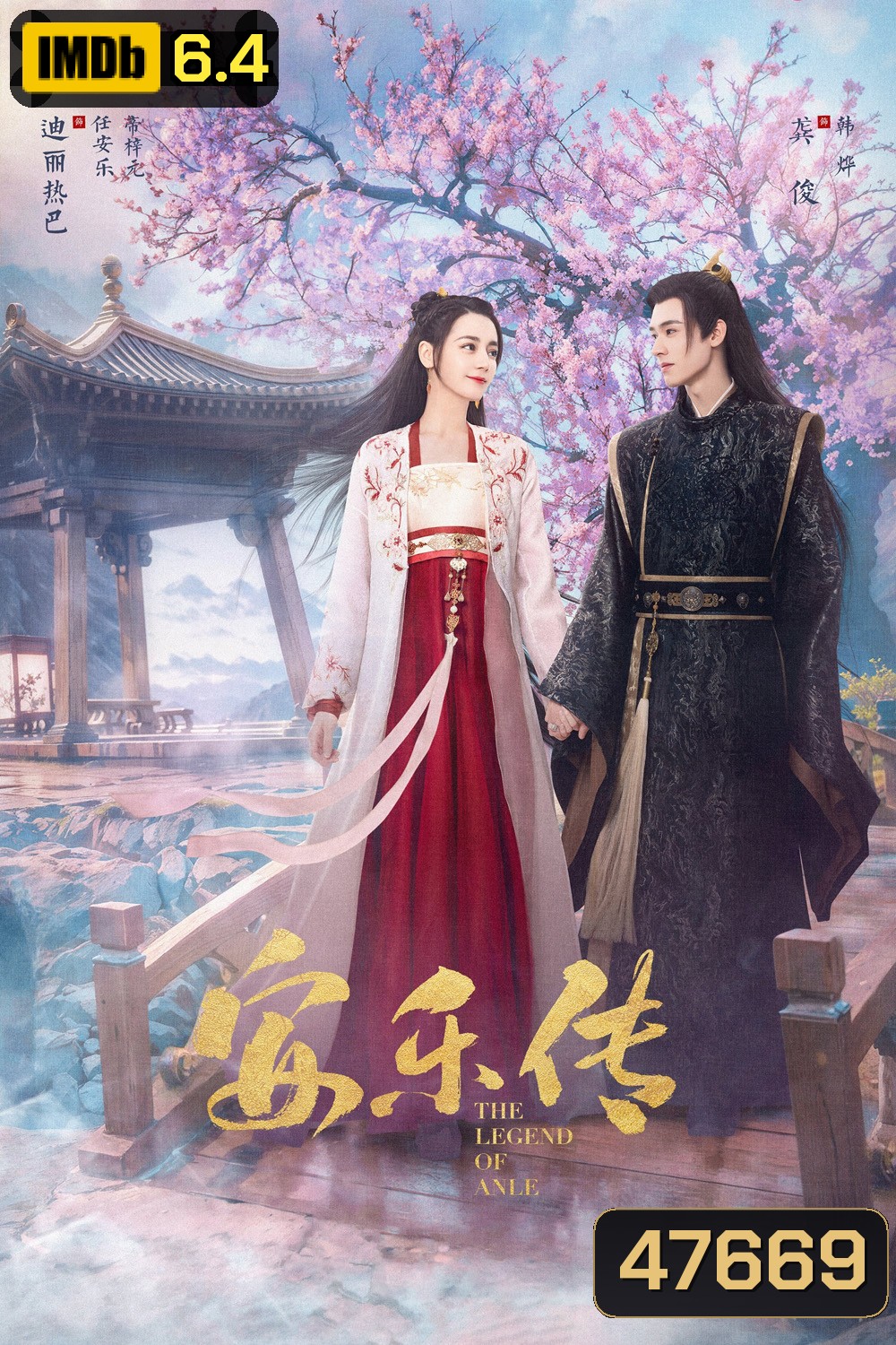 อันเล่อจ้วน The Legend of Anle (2023) 39 ตอน