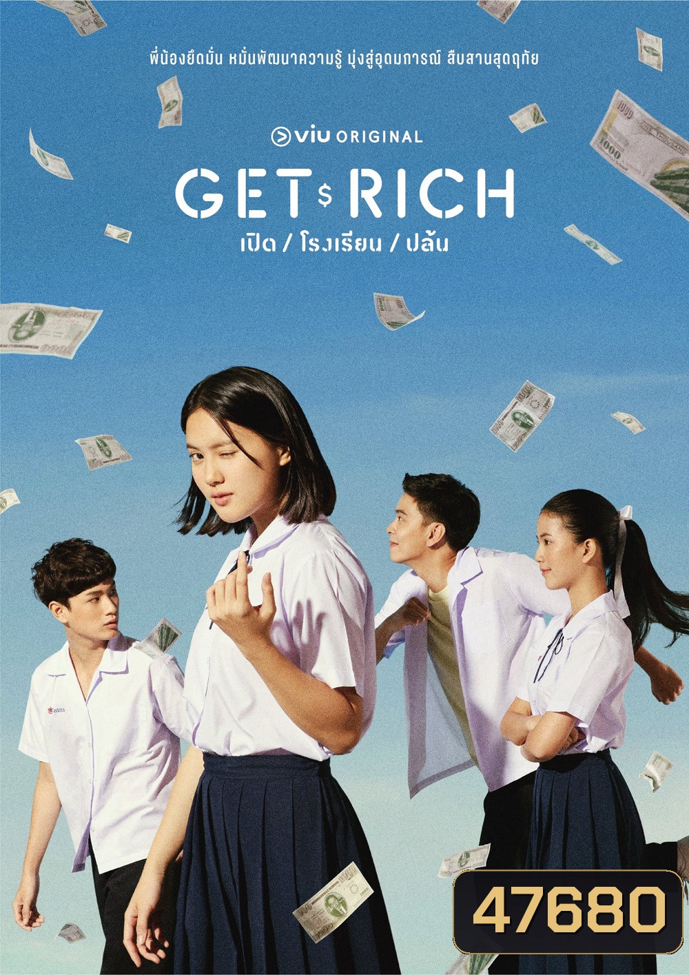 Get Rich (2023) เปิด โรงเรียน ปล้น (16 ตอนจบ)