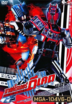 Masked Rider Decade Vol. 6 มาสค์ไรเดอร์ ดีเคด 6