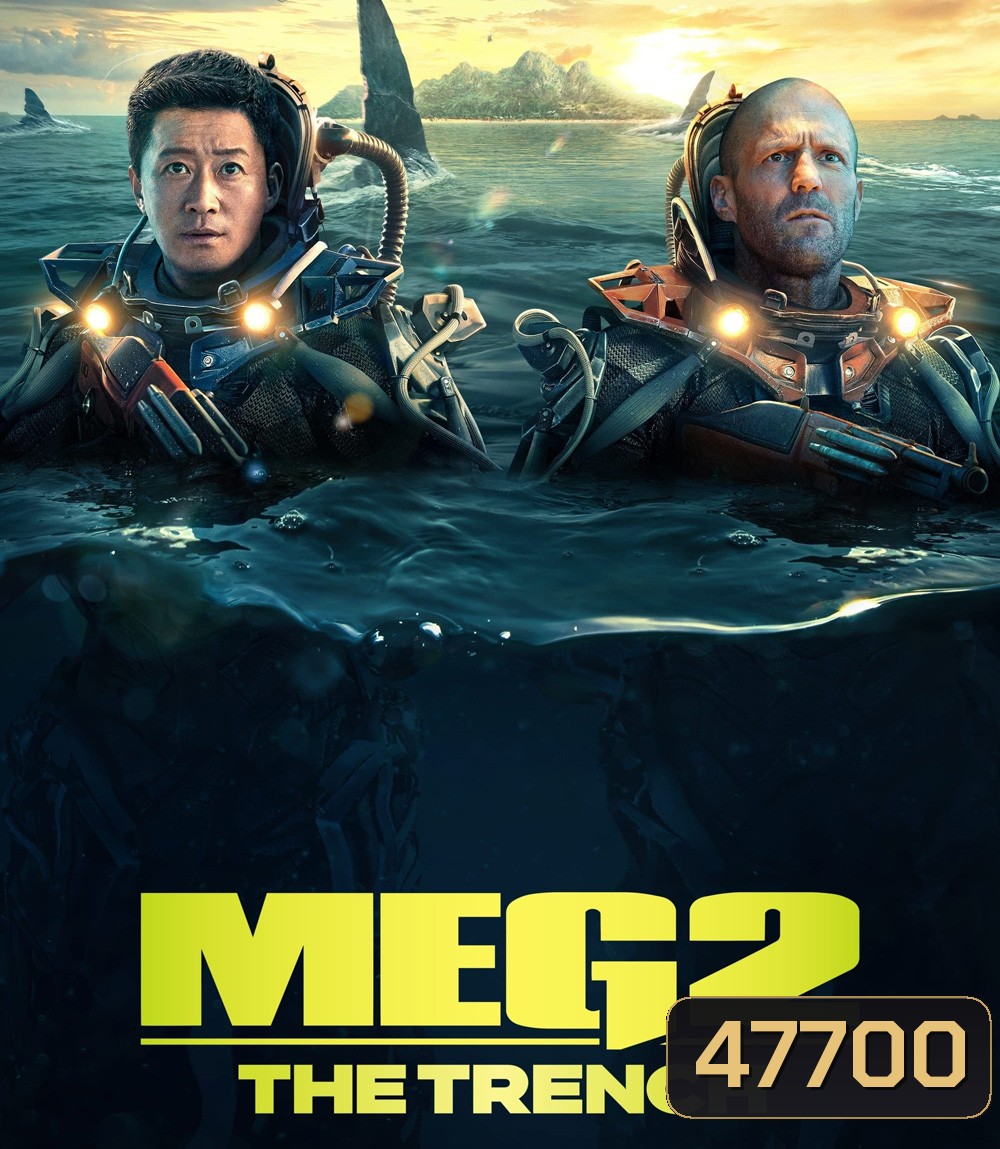 Meg 2: The Trench (2023) เม็ก 2 อภิมหาโคตรหลามร่องนรก