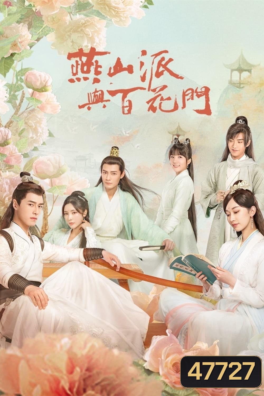 Love Forever Young (2023) แค้นพลิกรักสองสำนัก (26 ตอน)