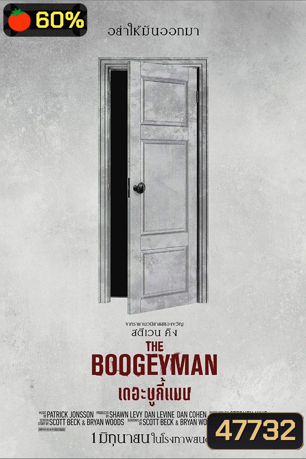 เดอะ บูกี้แมน 2023 The Boogeyman