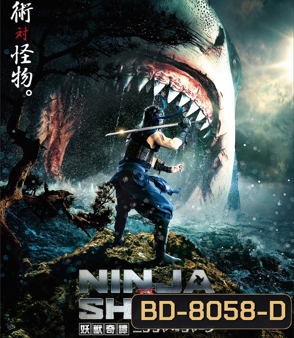 Youju Kitan Ninja VS Shark (2023) นินจา ปะทะ ฉลาม