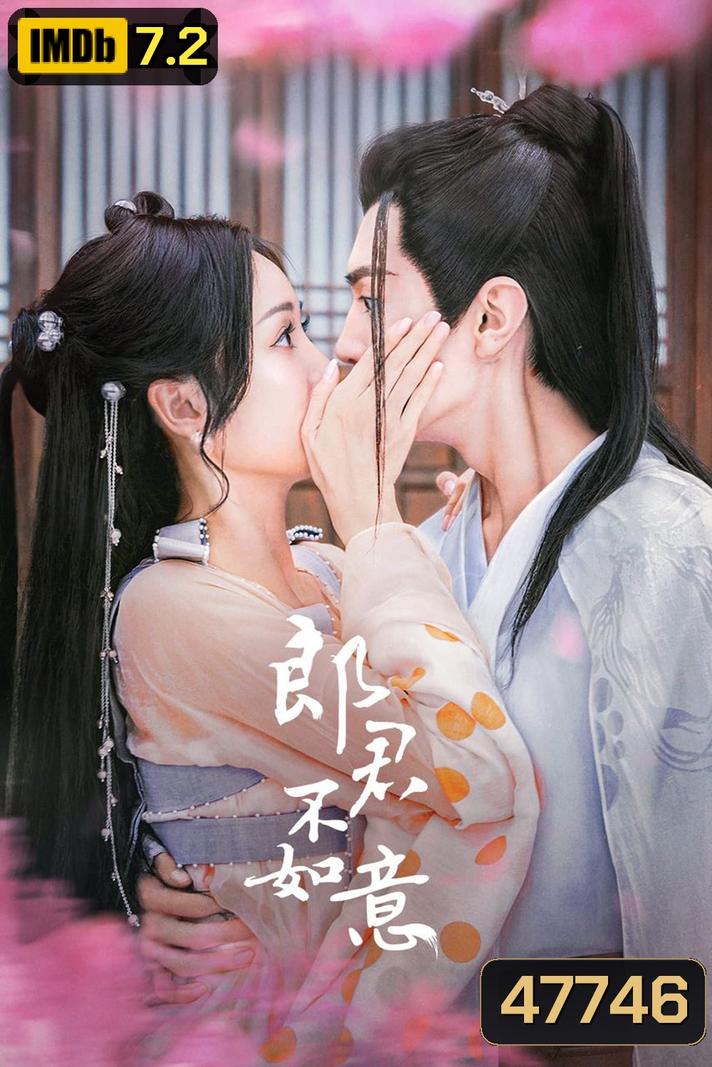 สวามีข้าคือราชันหมาป่า (2023) The Princess and the Werewolf (30 ตอน)