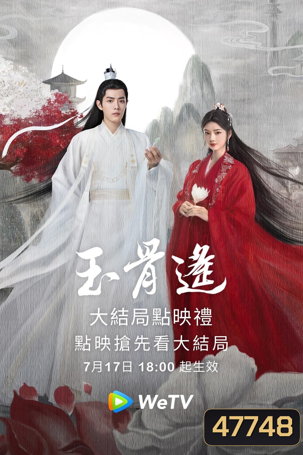 ลำนำกระดูกหยก The Longest Promise (2023) 40 ตอน