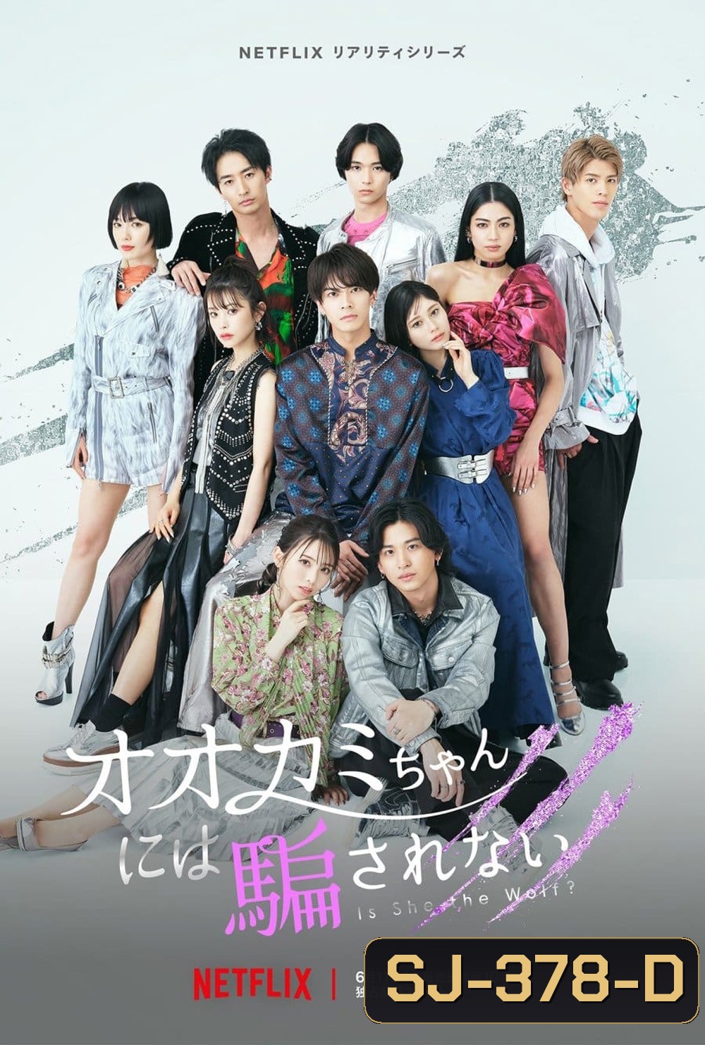 Is She the Wolf? (2023) ใครหนอ...เป็นหมาป่า (12 ตอน)