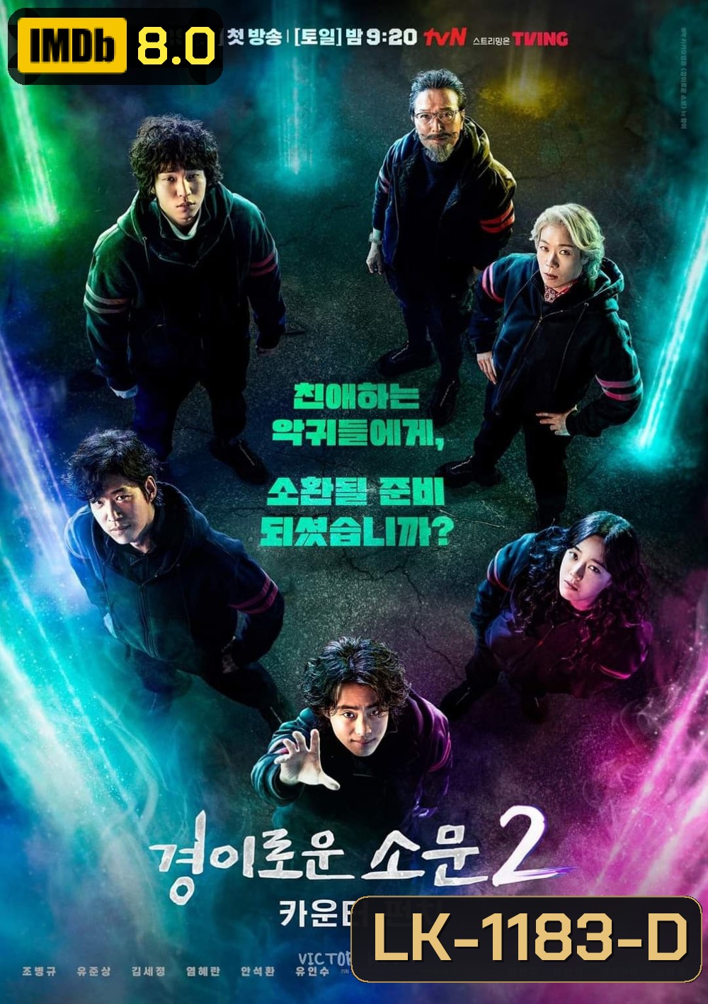 The Uncanny Counter Season 2 (2023) เคาน์เตอร์ คนล่าปีศาจ [Complete 12 Episodes]