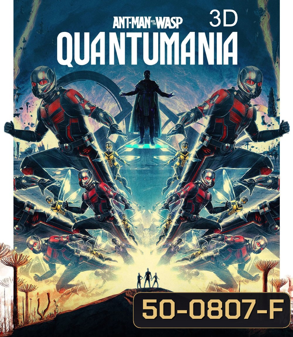 Ant-Man and the Wasp: Quantumania (2023) แอนท์-แมน และ เดอะ วอสพ์: ตะลุยมิติควอนตัม 3D