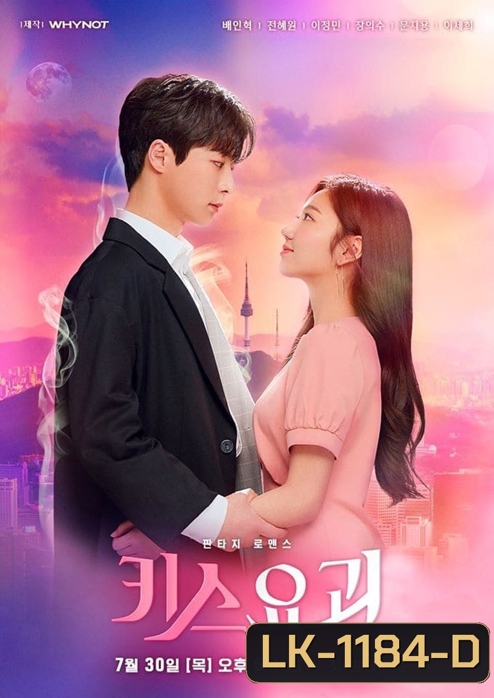 Kiss Goblin Season 1 (2020) 12 ตอน