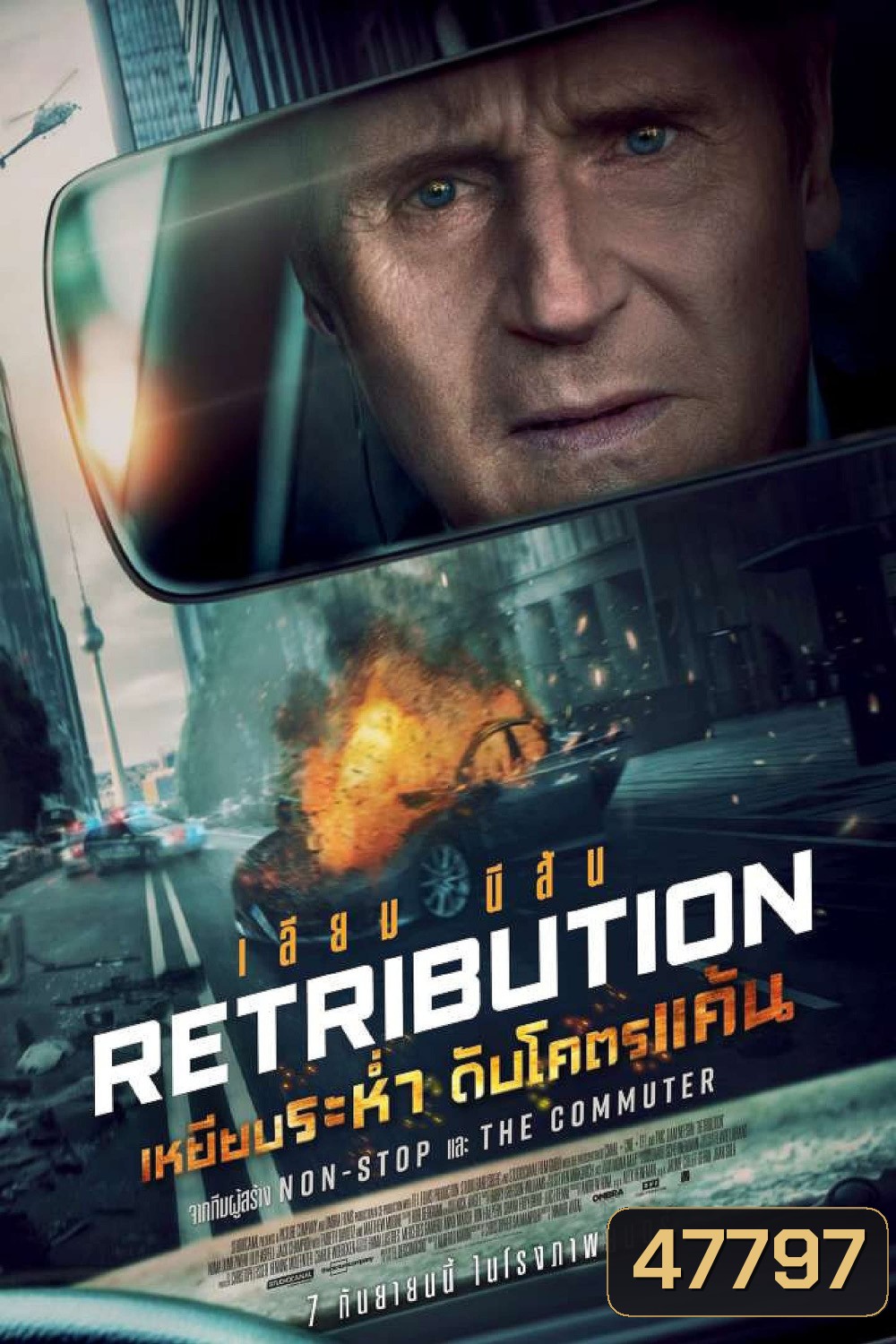 (Zoom ซูมชัด) Retribution (2023) เหยียบระห่ำ ดับโคตรแค้น