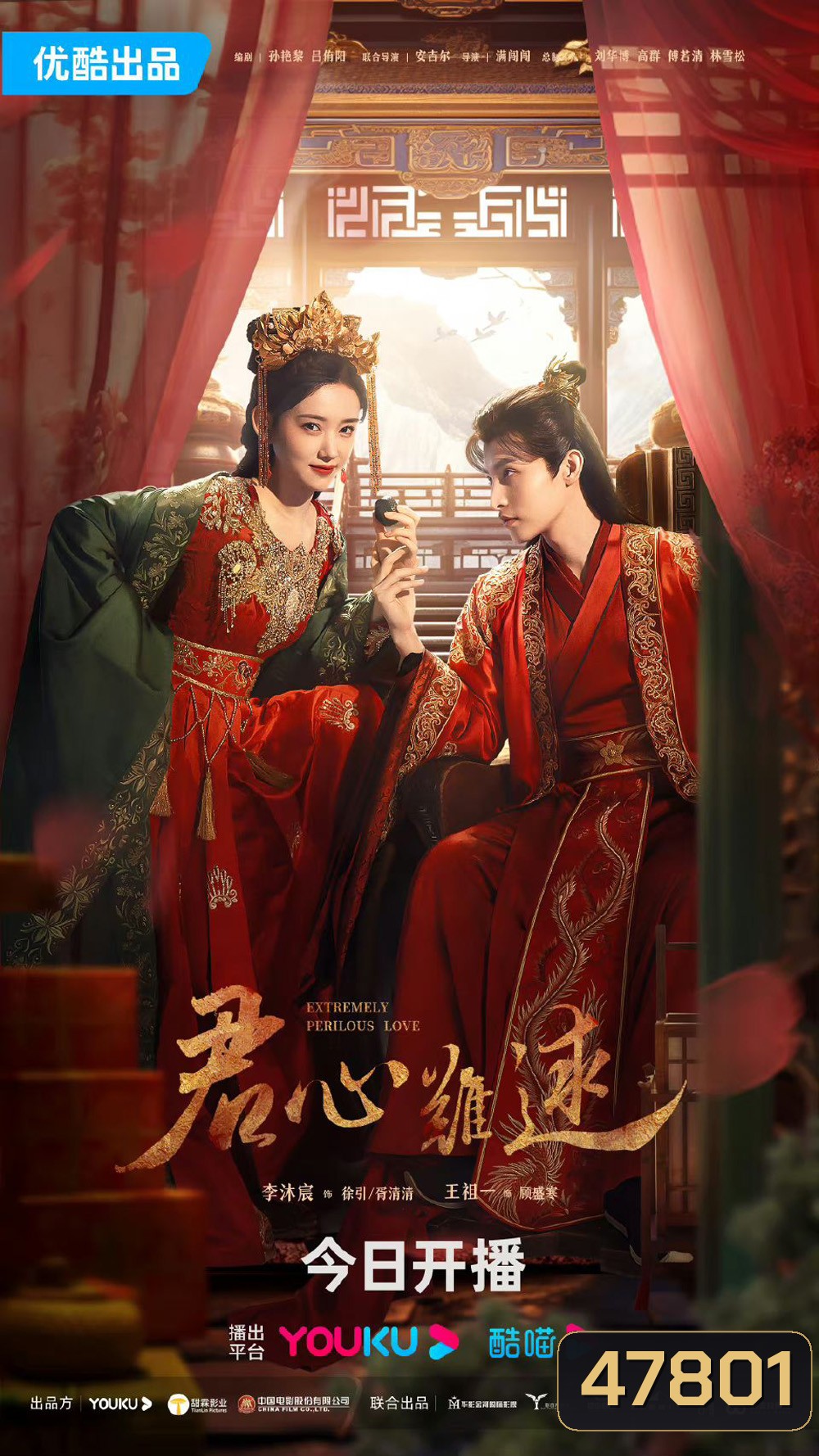 ปมแค้นเสี่ยงรัก (2023) Extremely Perilous Love [EP01 - EP24End]