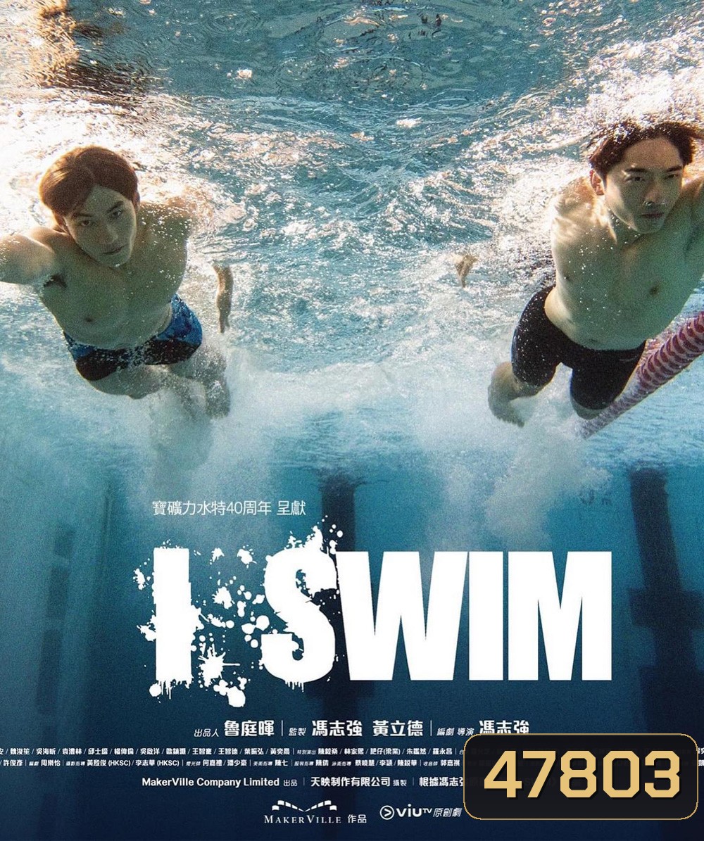 I.SWIM (2022) 10 ตอน