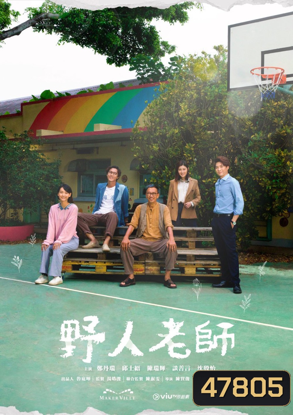 Into the Wild (2022) 15 ตอน