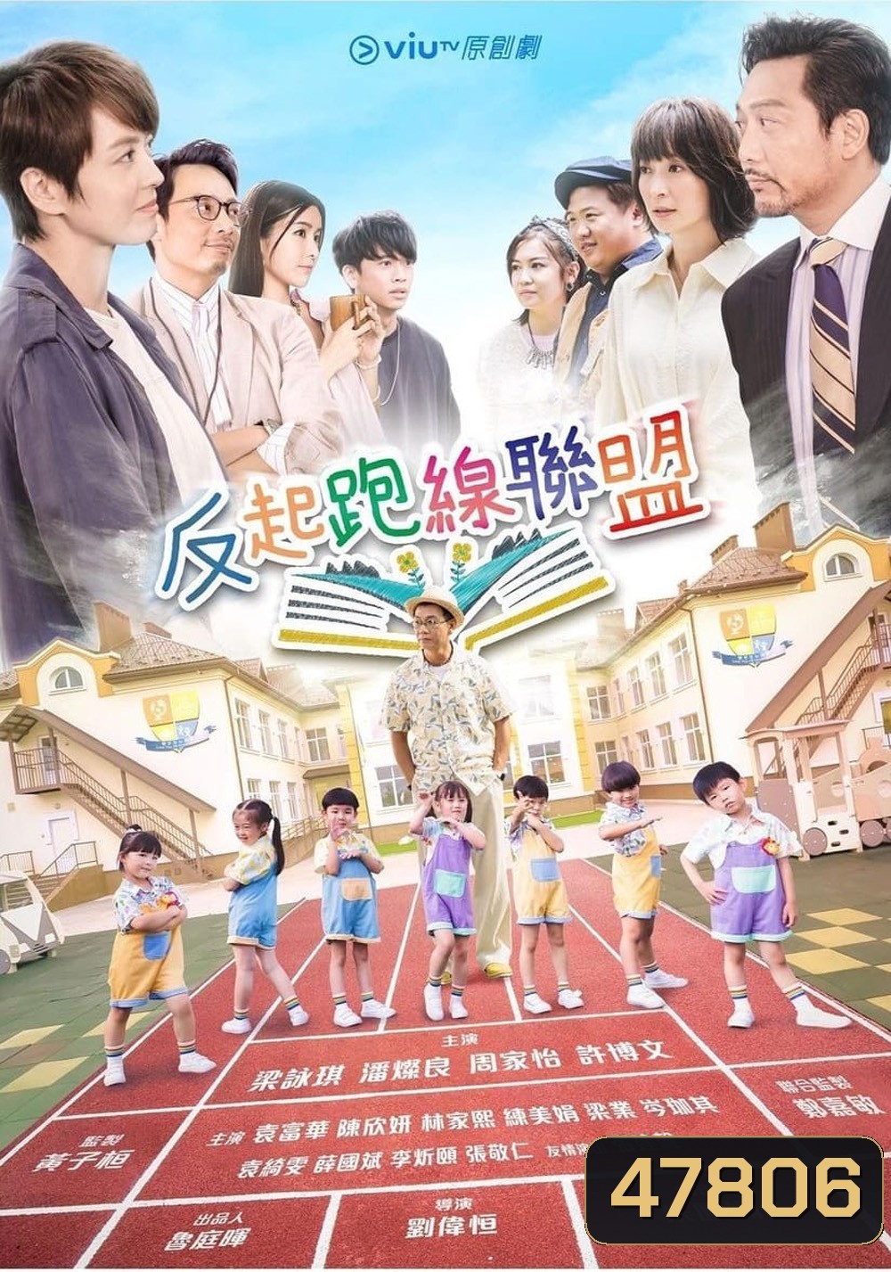 The Parents League (2022) 15 ตอน