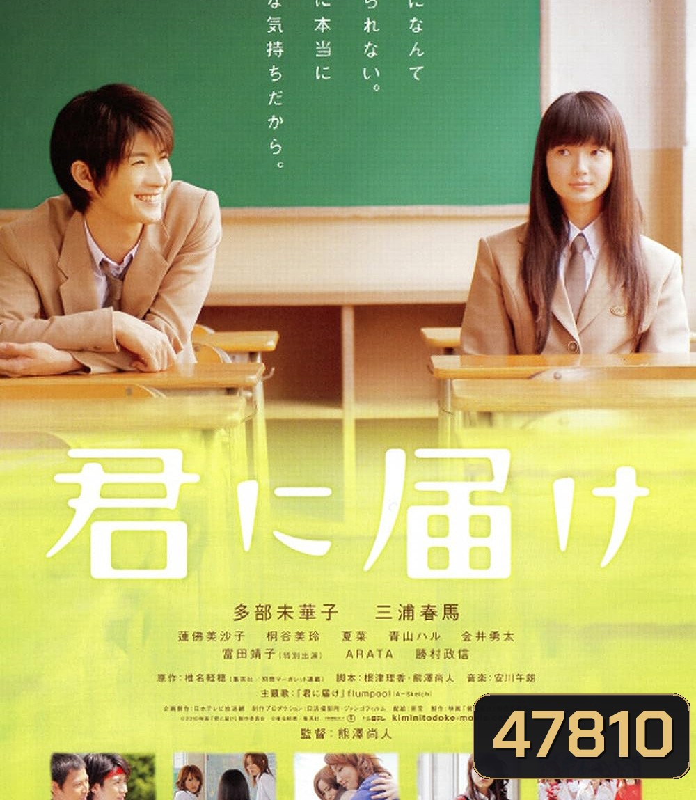 From Me To You (2010) ฝากใจไปถึงเธอ