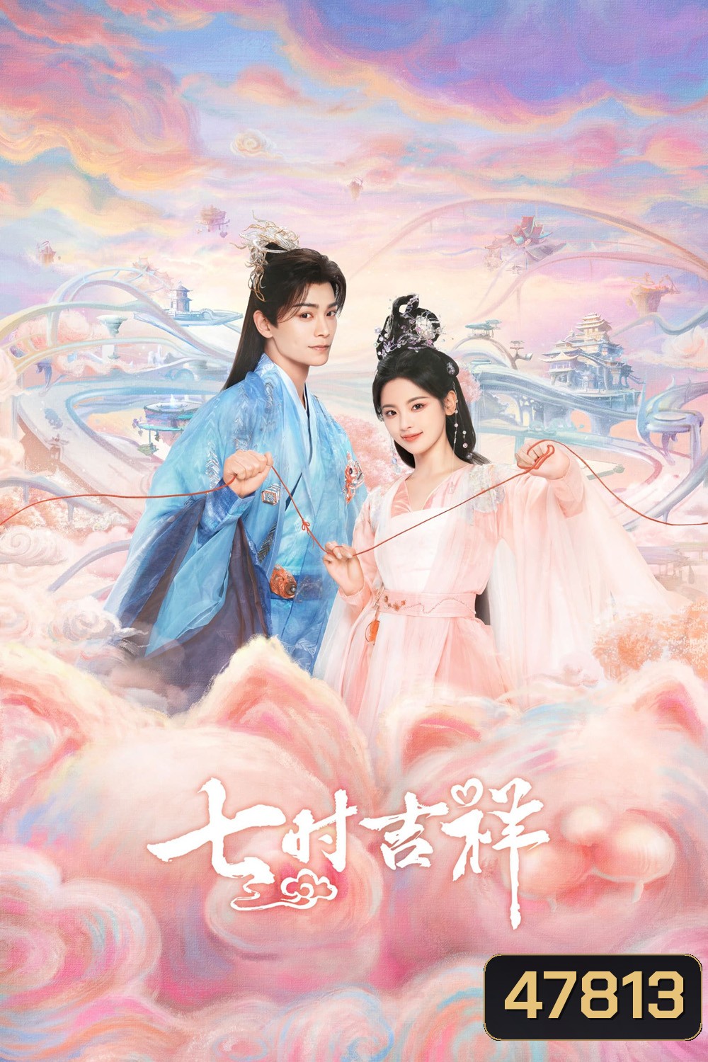 Love You Seven Times (2023) เจ็ดชาติภพ หนึ่งปรารถนา (38 ตอน)