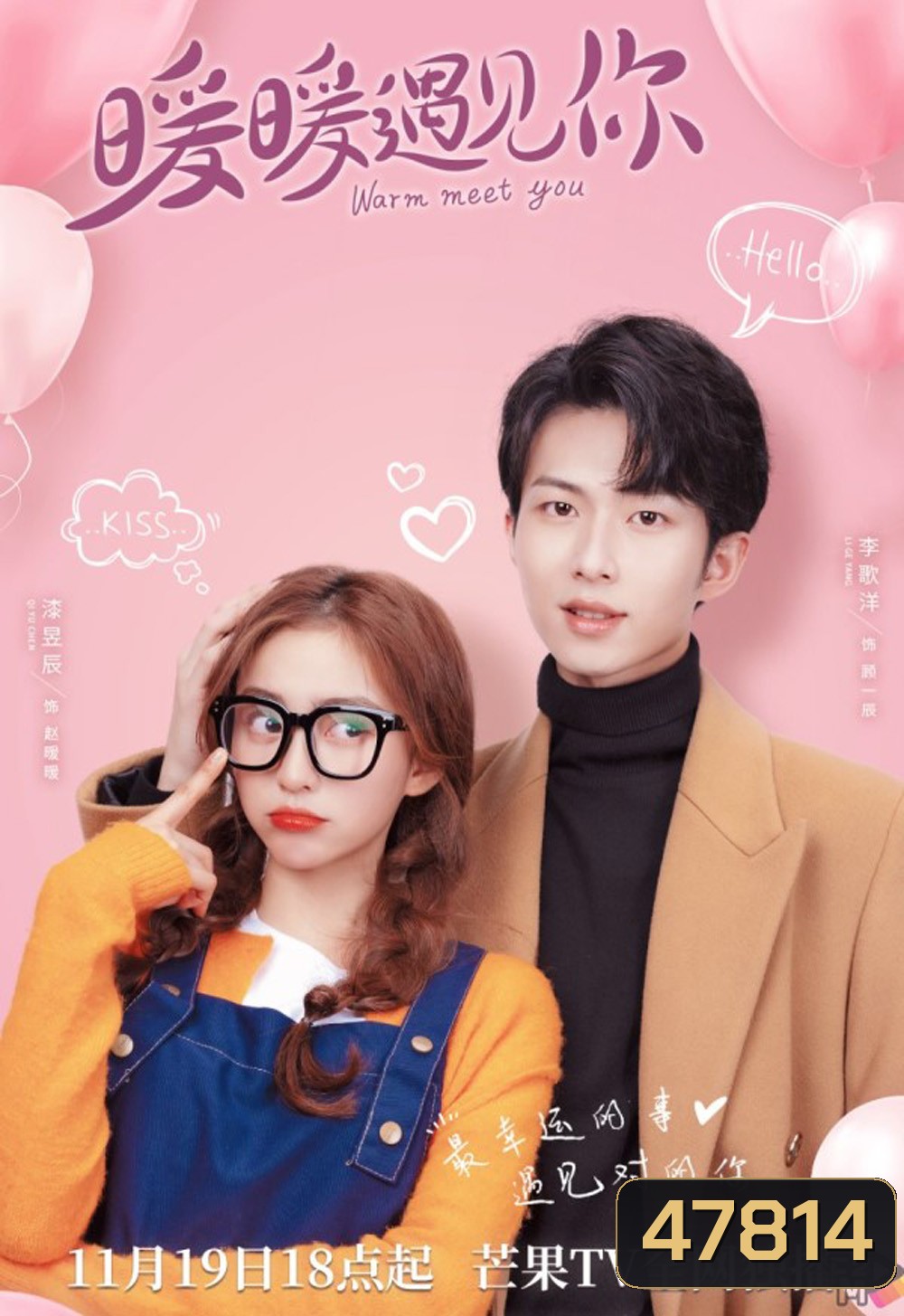 Warm Meet You (2022) อุ่นใจที่ได้พบเธอ (24 ตอน)