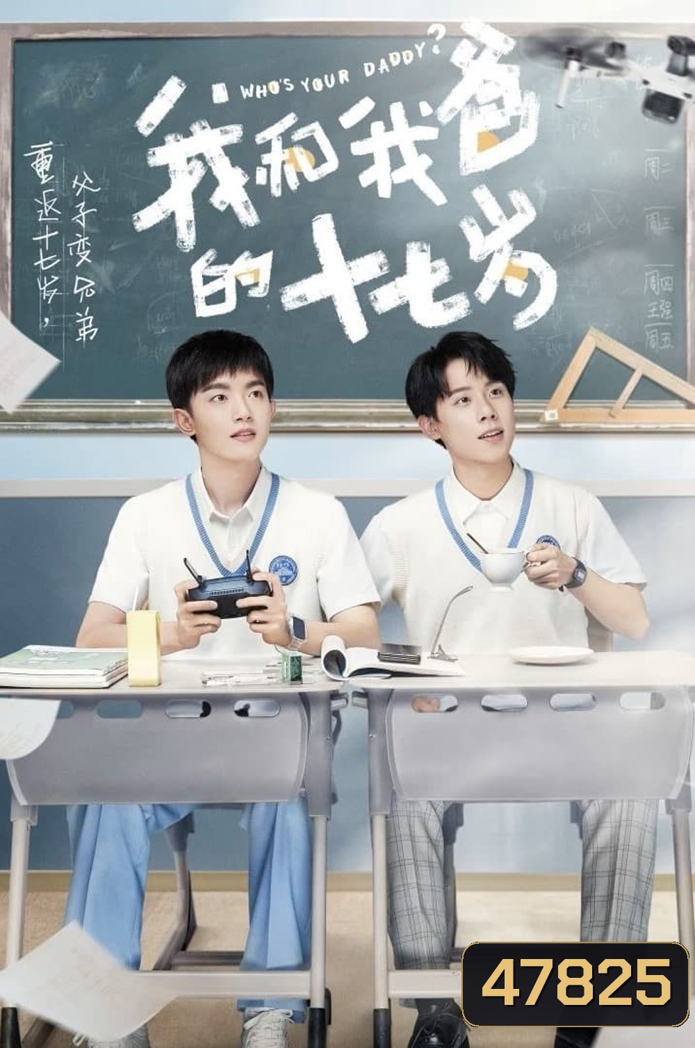 Who’s Your Daddy (2023) นี่พ่อไงเพื่อน [EP01 - EP24End]