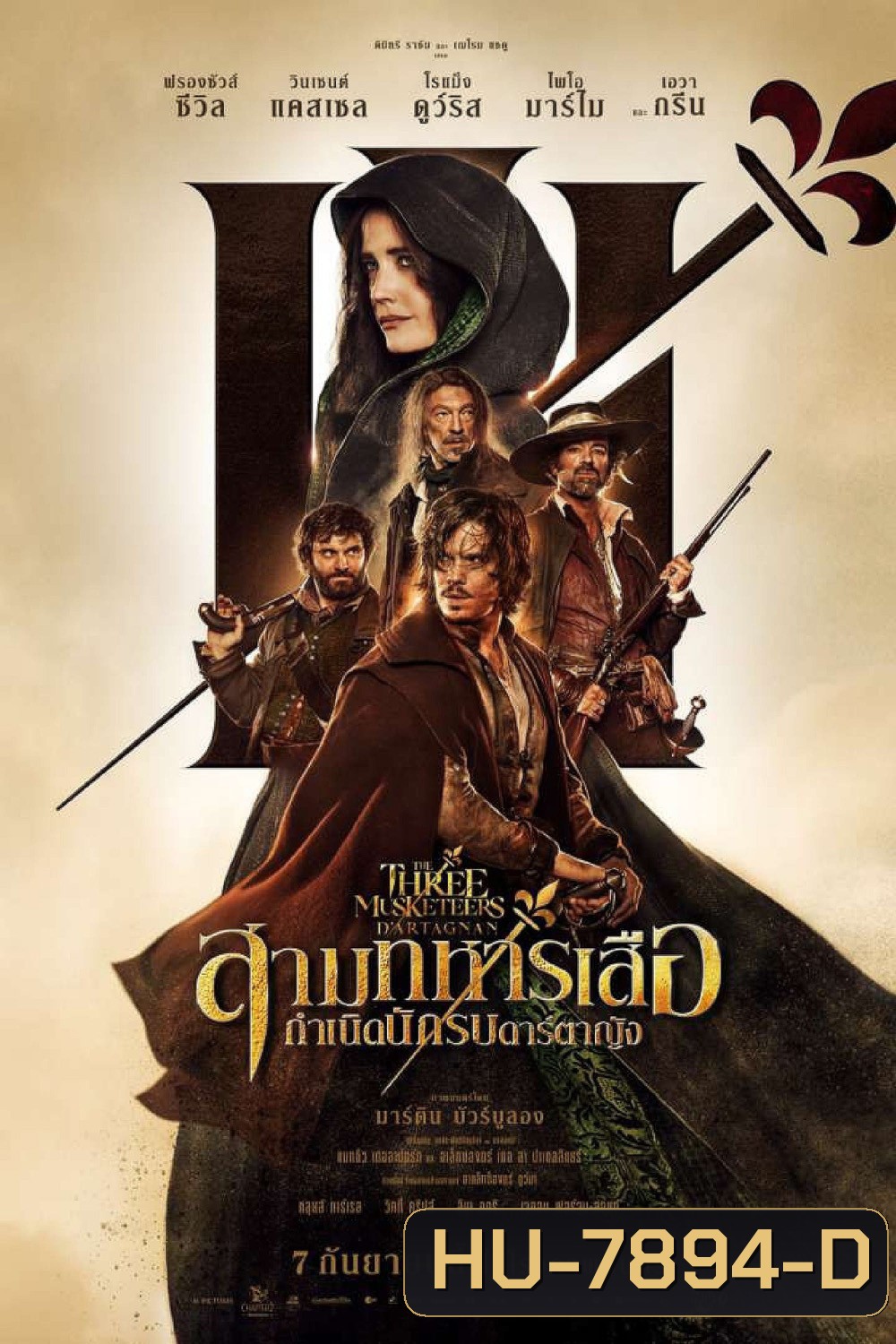 The Three Musketeers: D'Artagnan สามทหารเสือ กำเนิดนักรบดาร์ตาญัง 2023