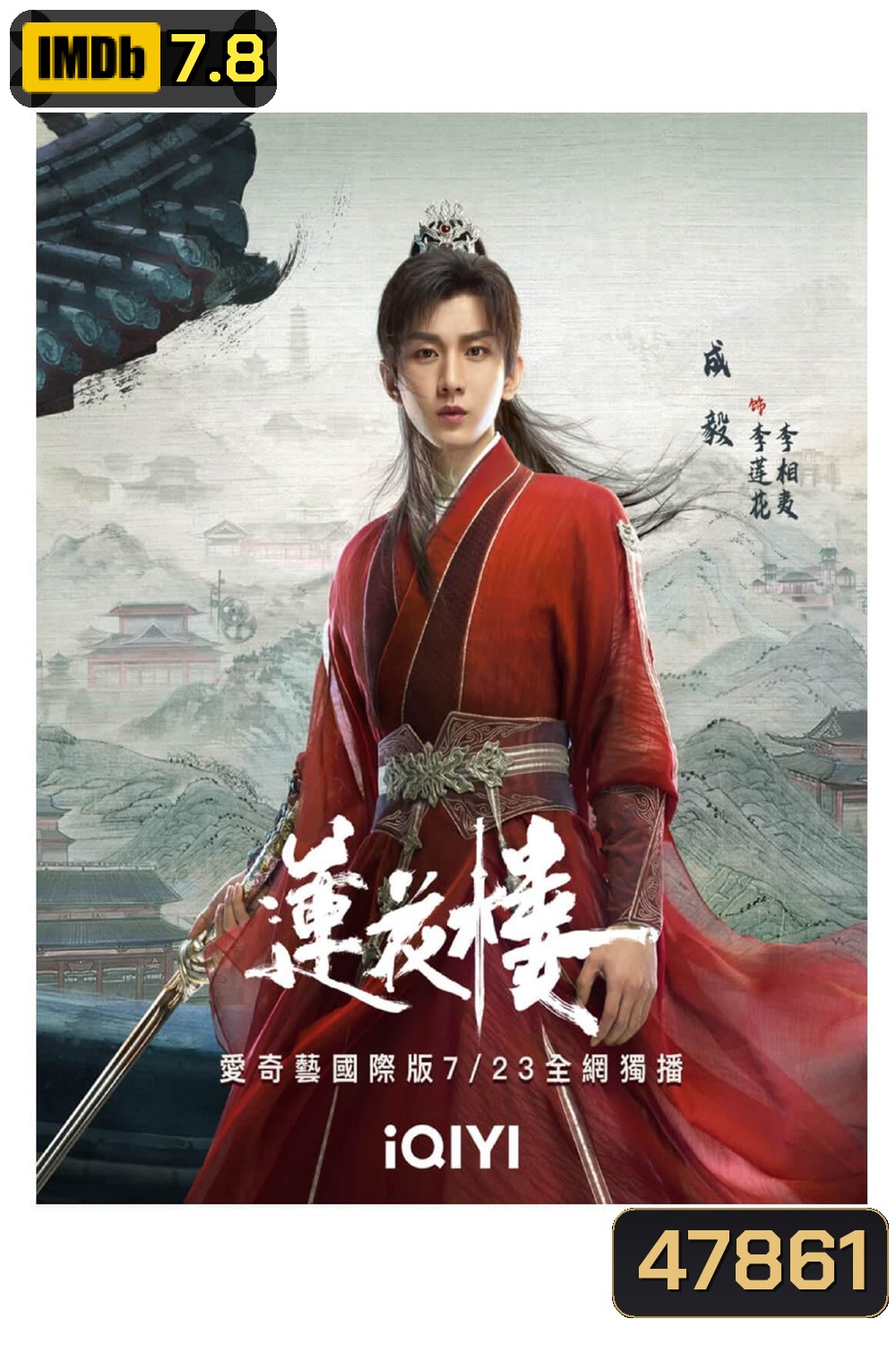 หอดอกบัวลายมงคล Mysterious Lotus Casebook (2023) 40 ตอนจบ+Extra Clips