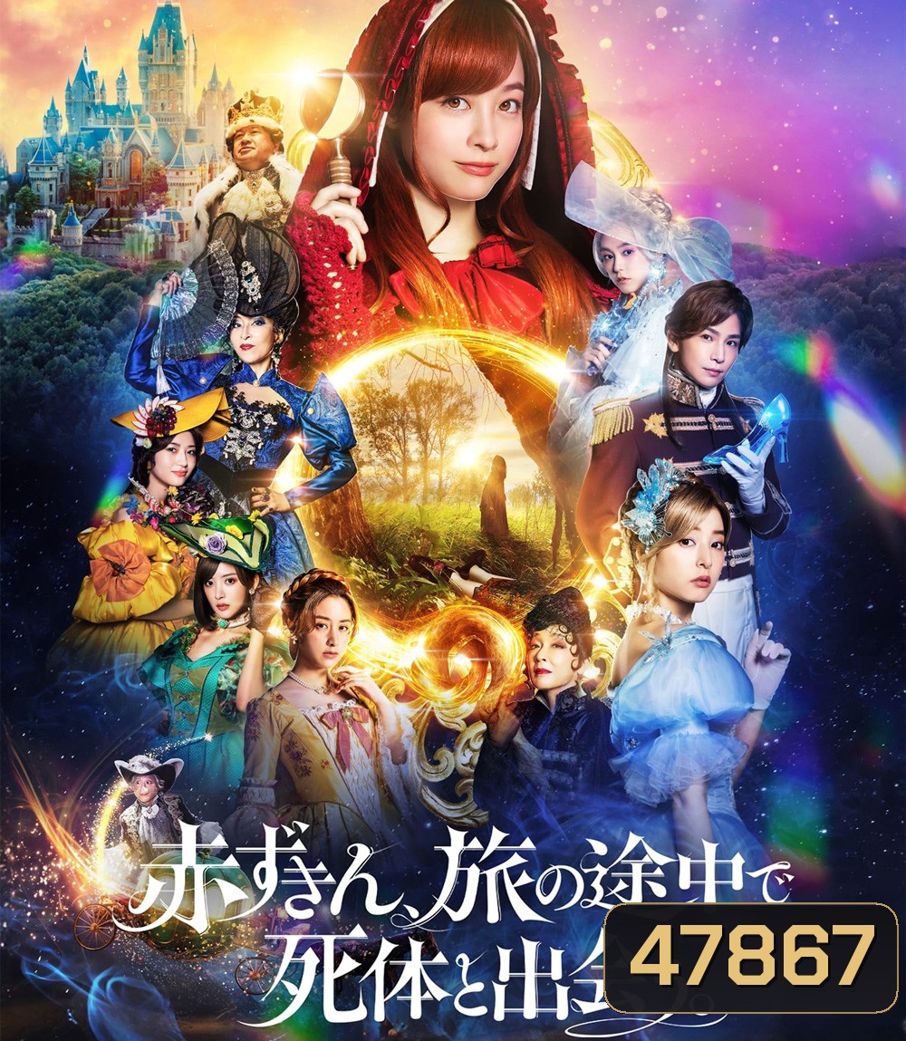 Once Upon a Crime (2023) กาลครั้งหนึ่งกับคดีปริศนา