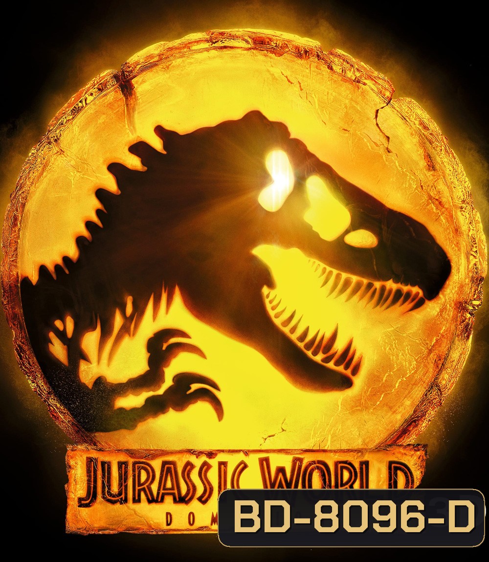 3D-Jurassic World Dominion (2022) จูราสสิค เวิลด์ ทวงคืนอาณาจักร