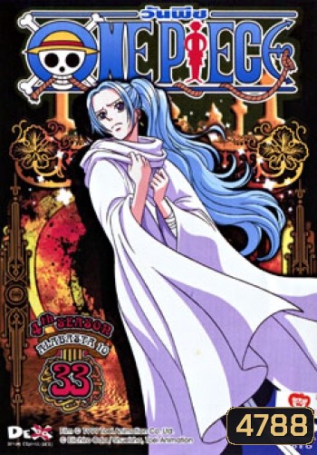 One Piece: 4th Season Alabasta 10 (33) วันพีช (แผ่น 33)