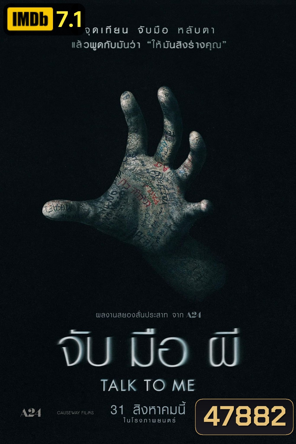 จับ มือ ผี Talk to Me 2023