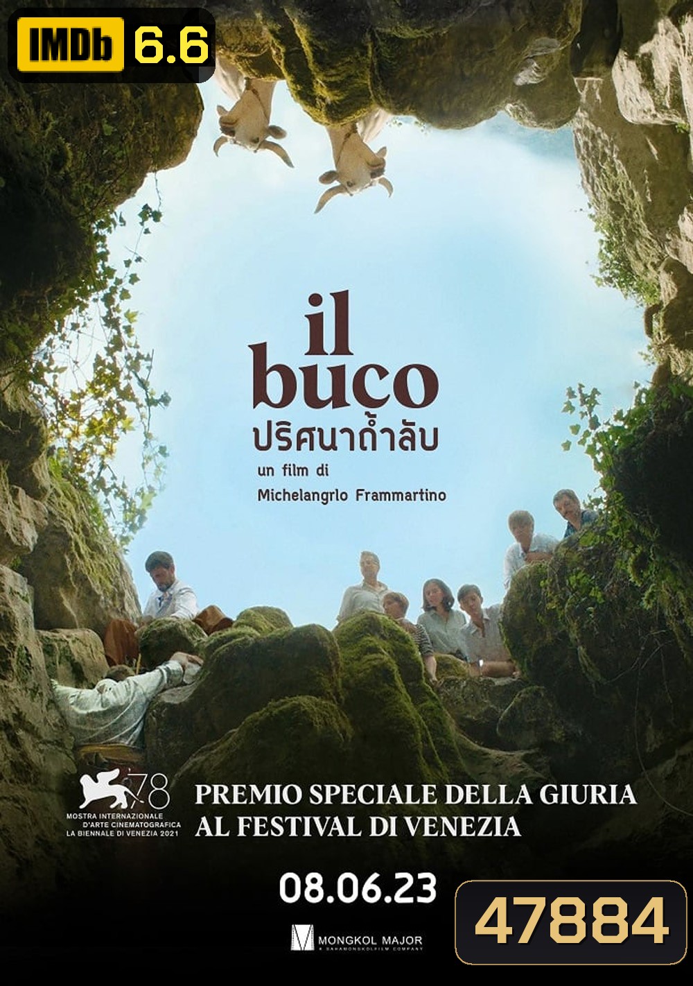 Il Buco (The Hole) ปริศนาถ้ำลับ (2021)