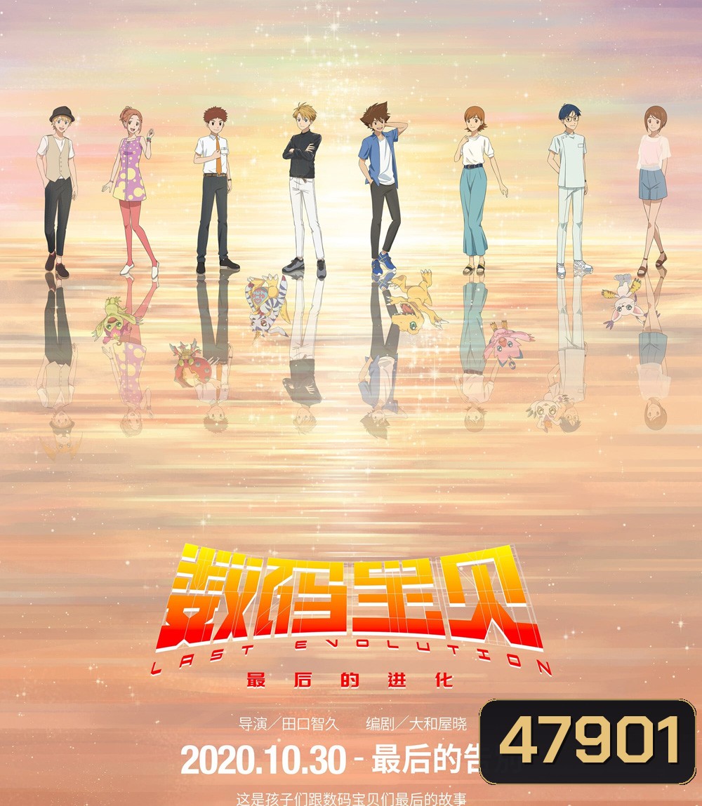 Digimon Adventure Last Evolution Kizuna (2020) ดิจิมอนแอดเวนเจอร์ คิซึนะ