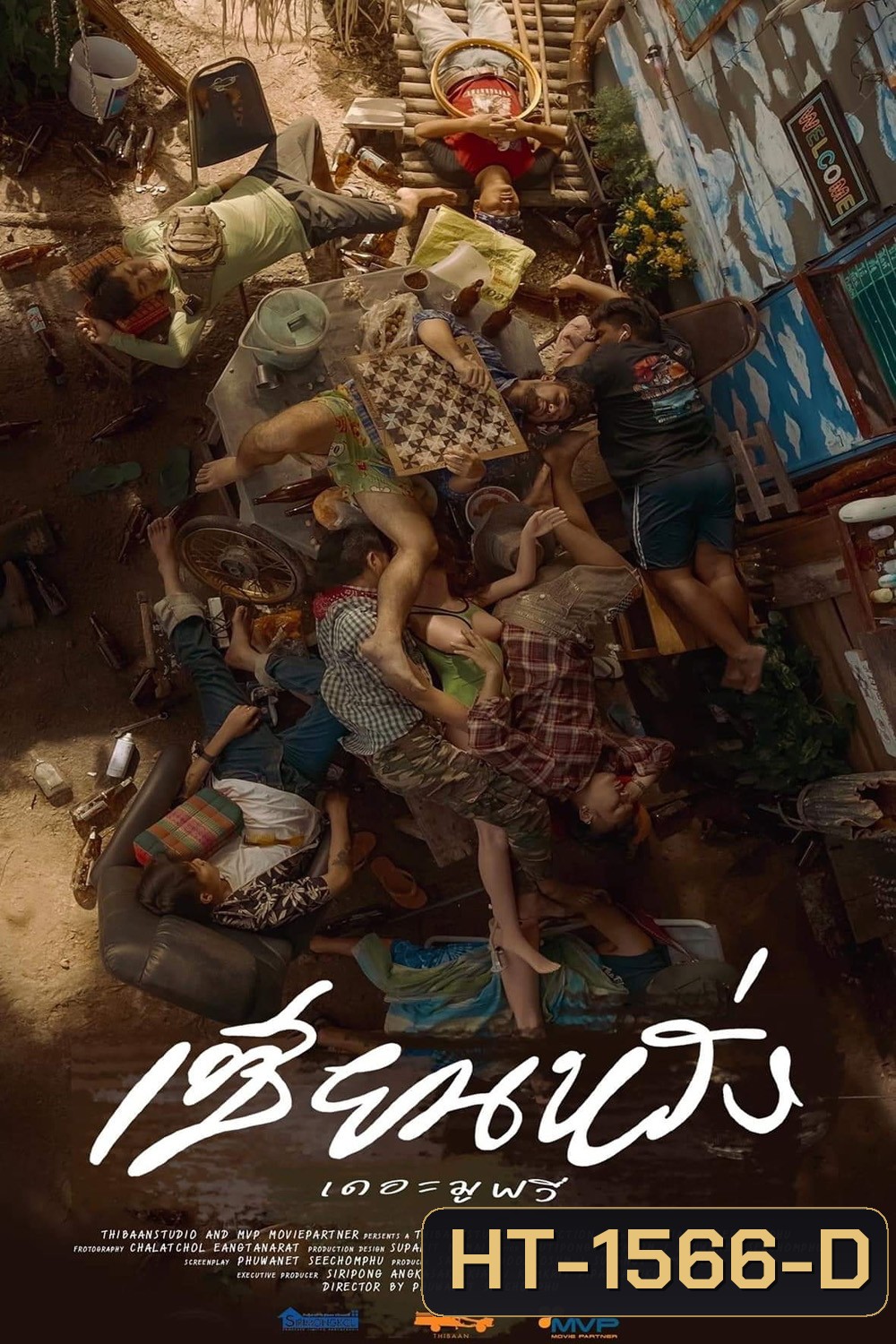 (ZIEN-LANG) เซียนหรั่ง เดอะ มูฟวี่ Best Friends Forever (2023)