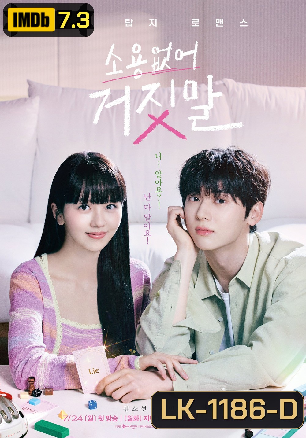 My Lovely Liar (2023) รักไม่หลอก บอกให้รัก (16 ตอน)