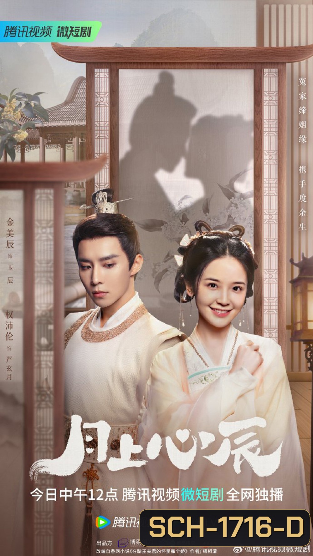 My Jealous Husband (2023) ดวงใจรักแห่งจันทรา [EP01 - EP24End]