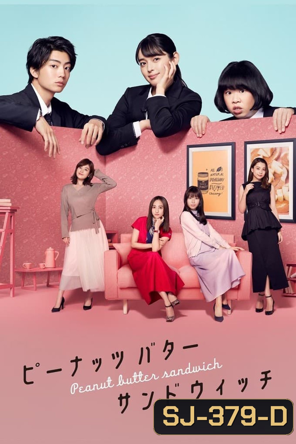 Peanut Butter Sandwich (2020) 8 ตอน