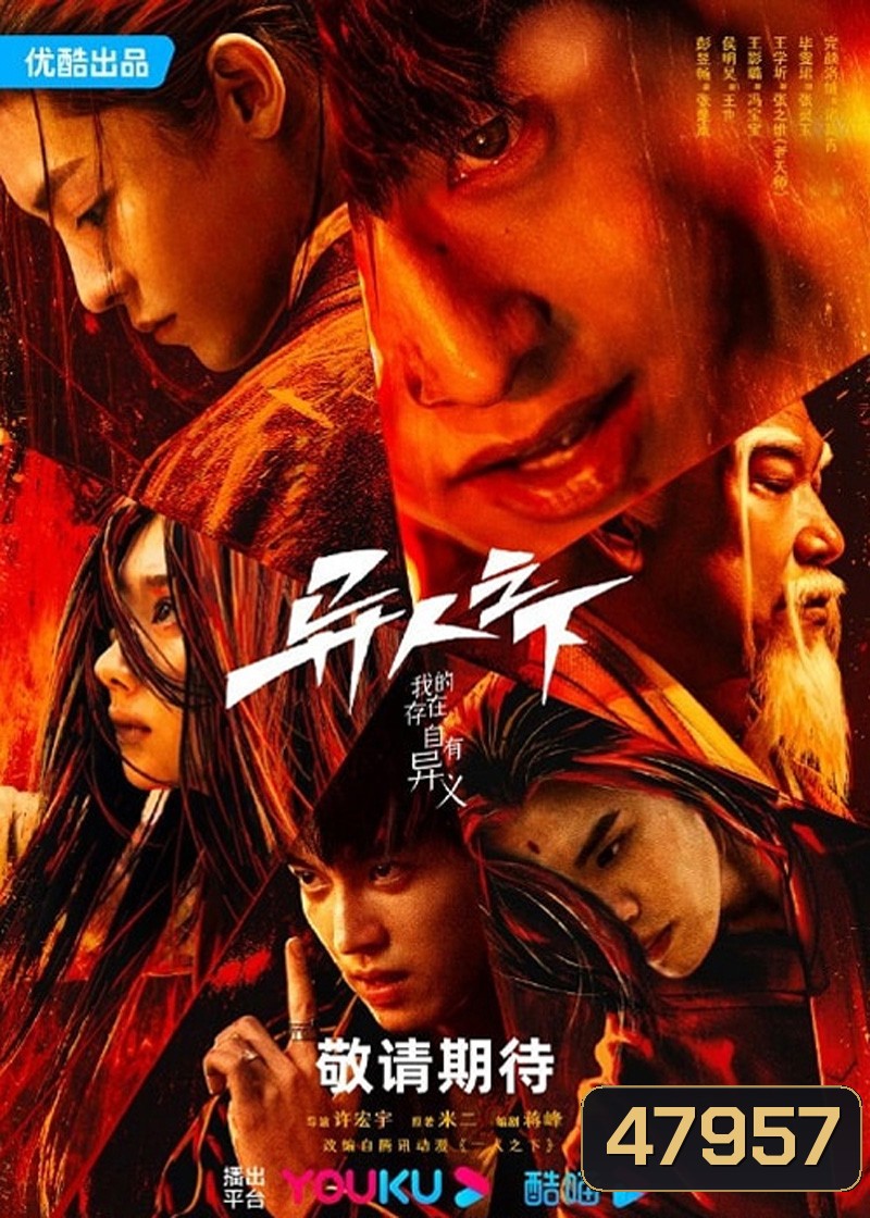 Im Nobody อัศวินพันธุ์แปลก (2023) (28 ตอน)