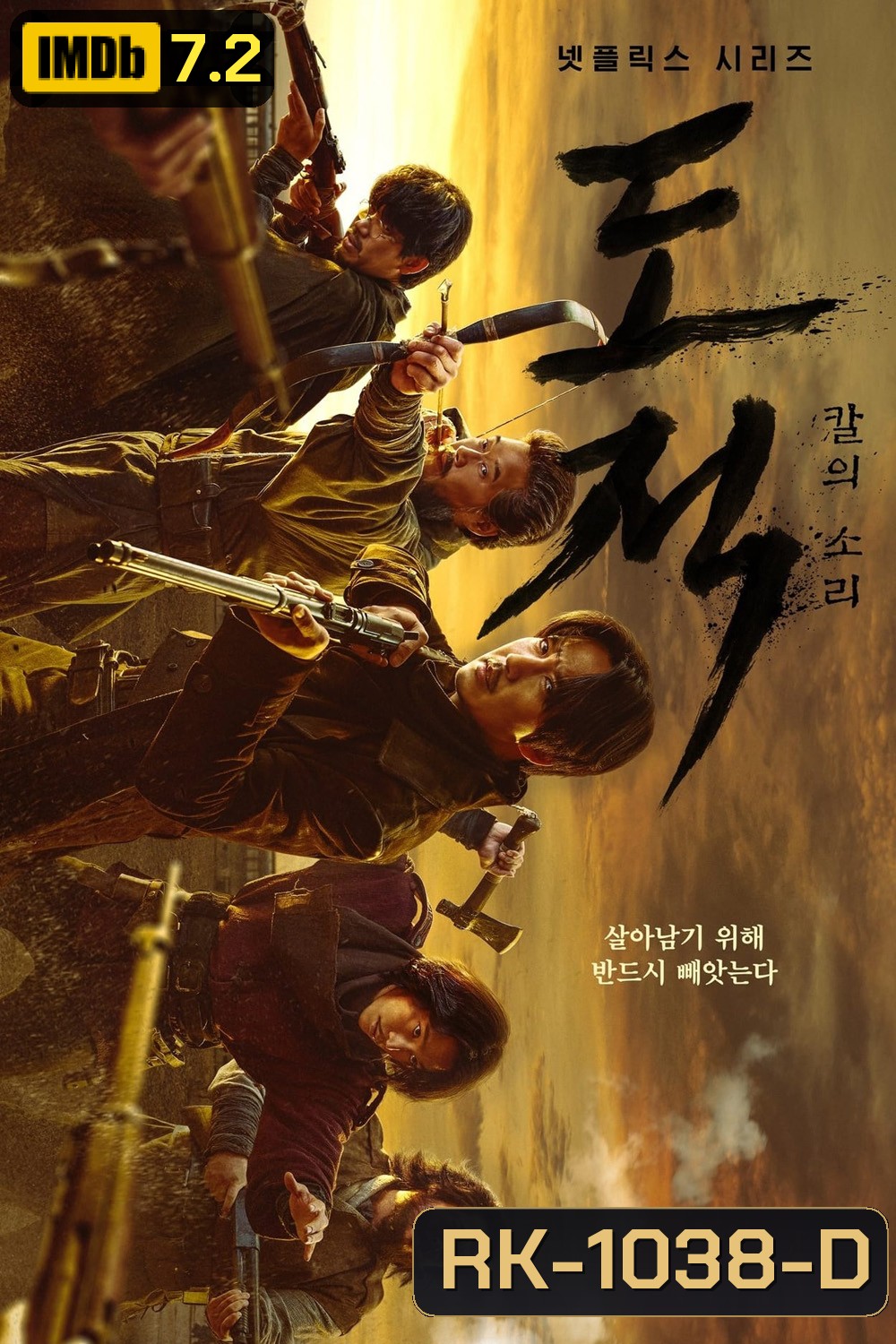 Song of the Bandits (2023) ลำนำคนโฉด (9 ตอนจบ)