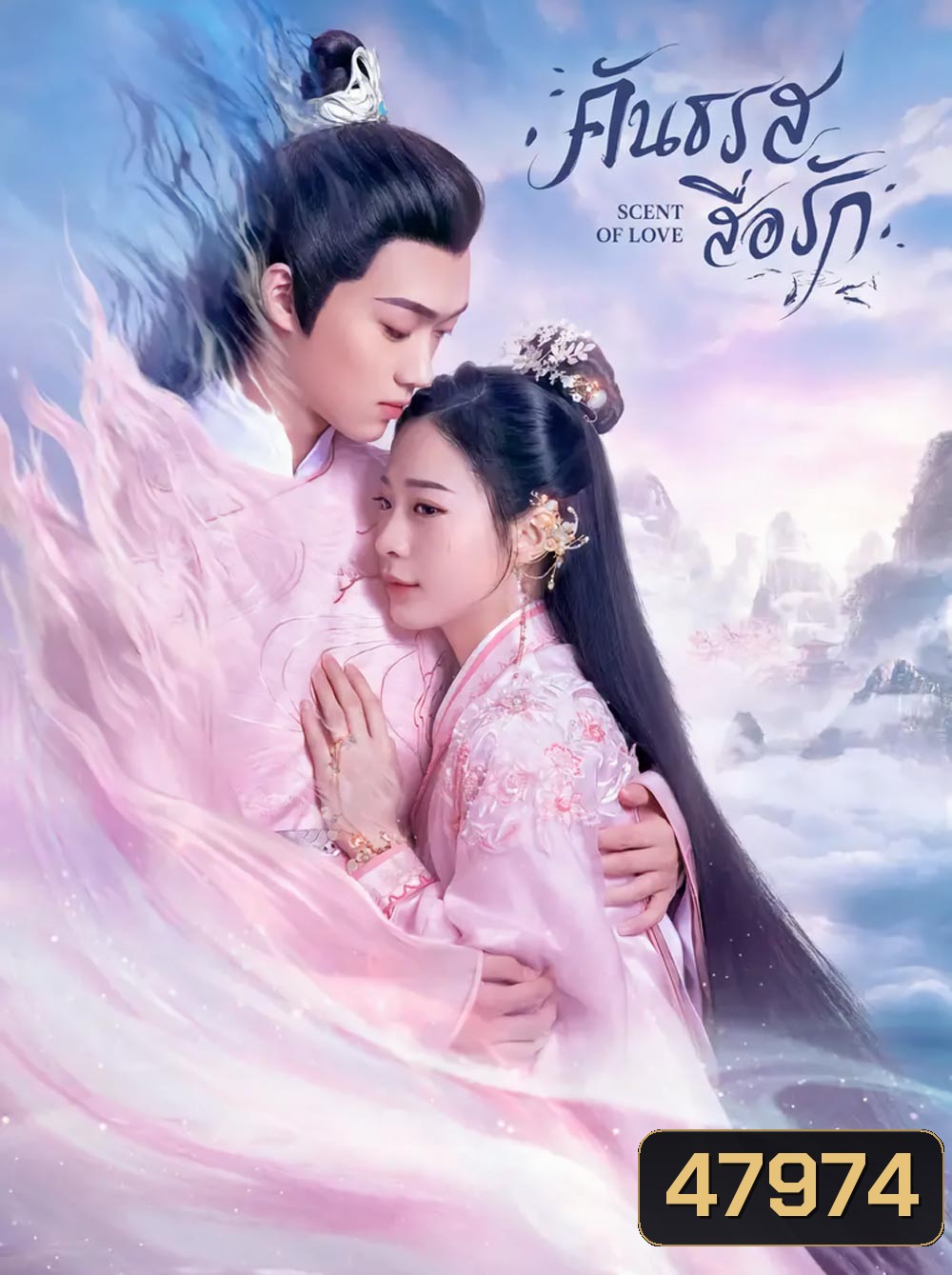 Scent of Love (2022) คันธรสสื่อรัก